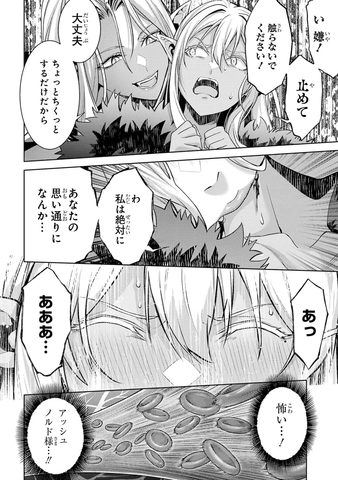 転生したら序盤で死ぬ中ボスだった－ヒロイン眷属化で生き残る－ 9巻 Page.180