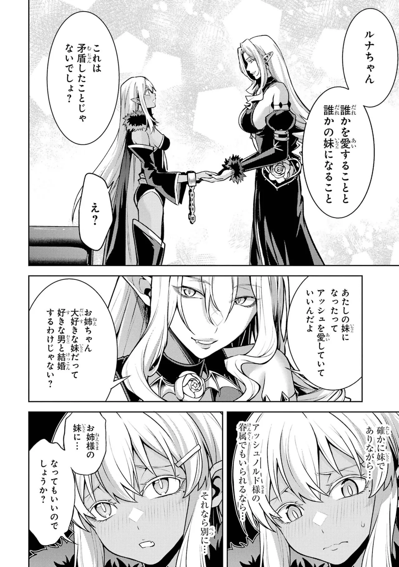 転生したら序盤で死ぬ中ボスだった－ヒロイン眷属化で生き残る－ 9巻 Page.184