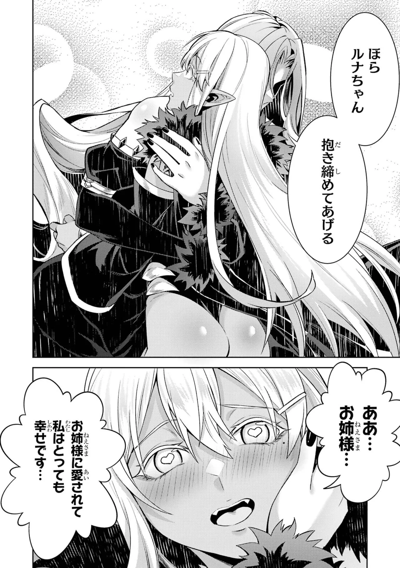 転生したら序盤で死ぬ中ボスだった－ヒロイン眷属化で生き残る－ 9巻 Page.186