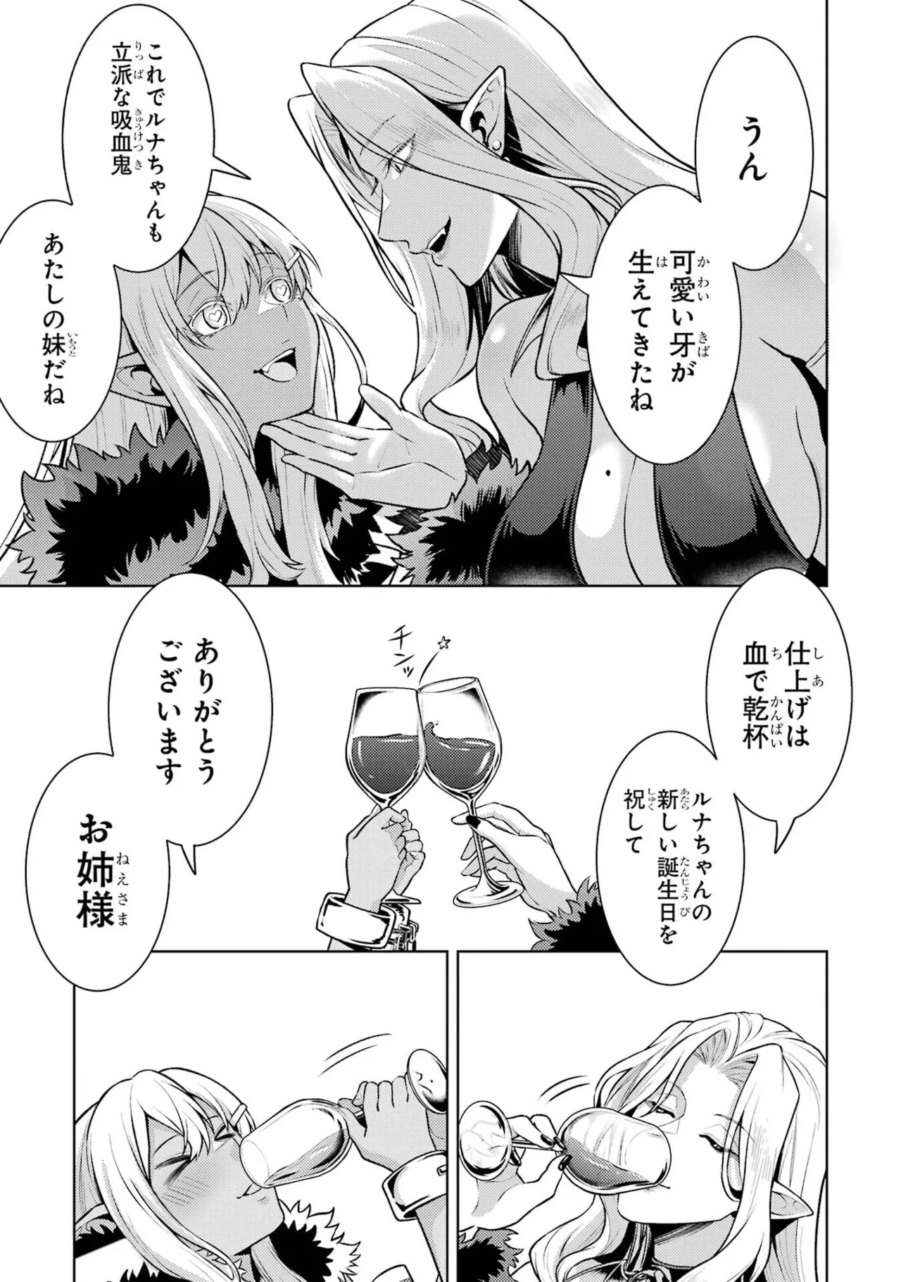 転生したら序盤で死ぬ中ボスだった－ヒロイン眷属化で生き残る－ 9巻 Page.187