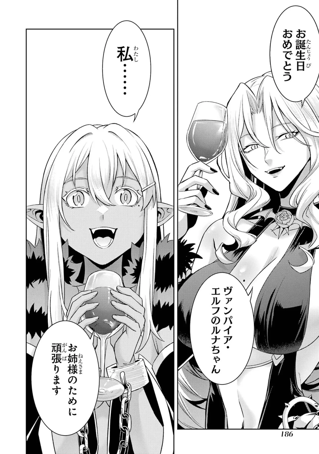 転生したら序盤で死ぬ中ボスだった－ヒロイン眷属化で生き残る－ 9巻 Page.188