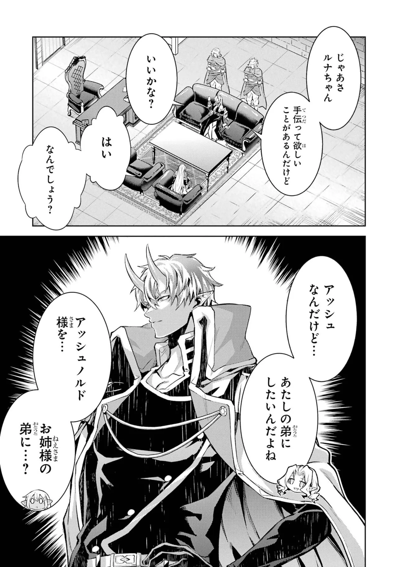 転生したら序盤で死ぬ中ボスだった－ヒロイン眷属化で生き残る－ 9巻 Page.189
