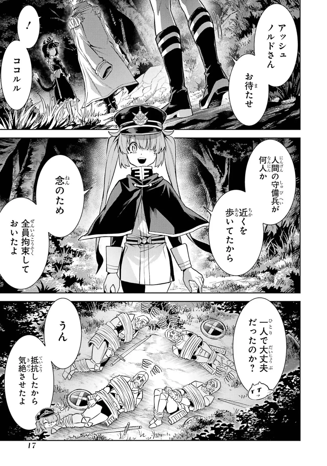 転生したら序盤で死ぬ中ボスだった－ヒロイン眷属化で生き残る－ 9巻 Page.19