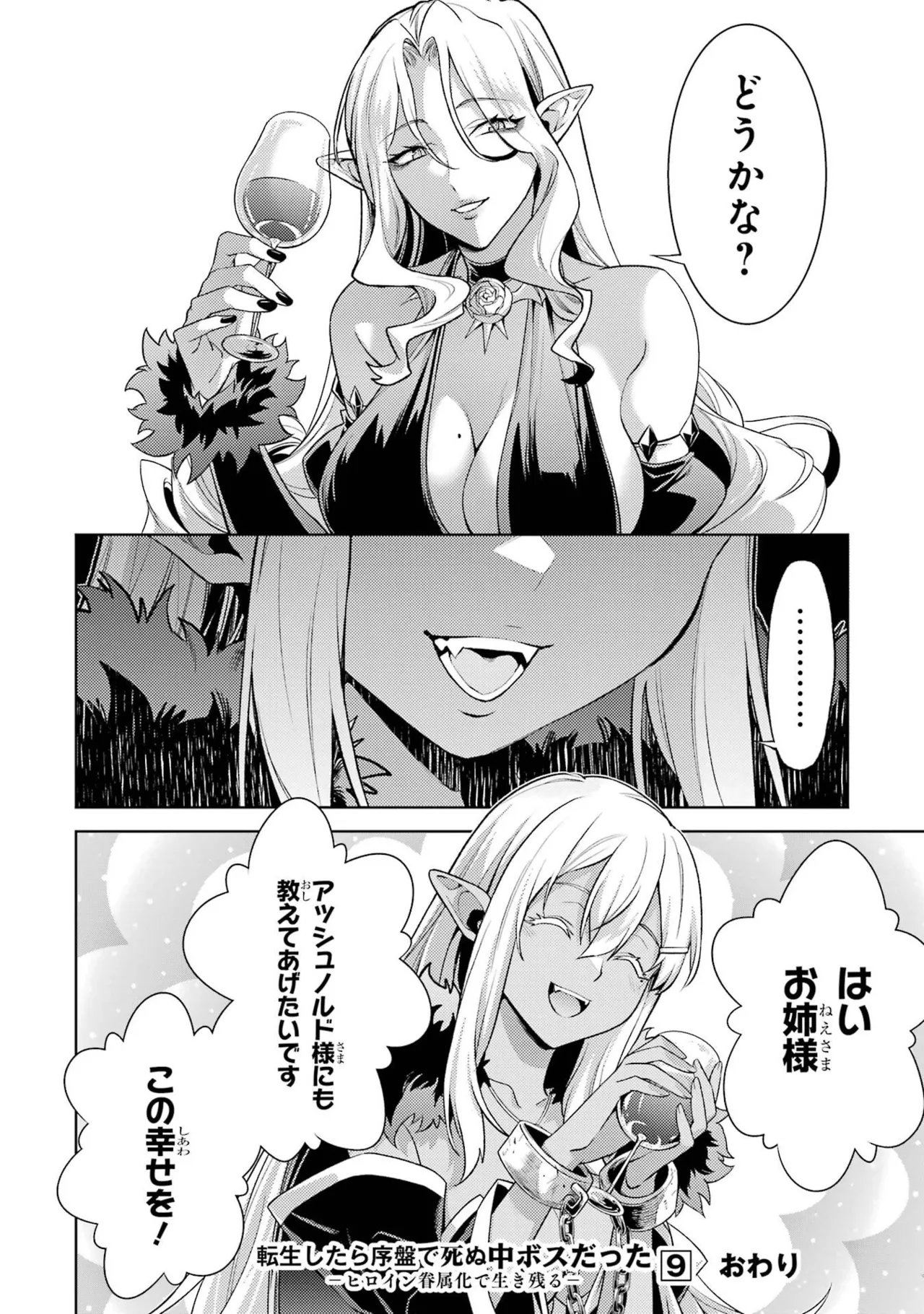 転生したら序盤で死ぬ中ボスだった－ヒロイン眷属化で生き残る－ 9巻 Page.190