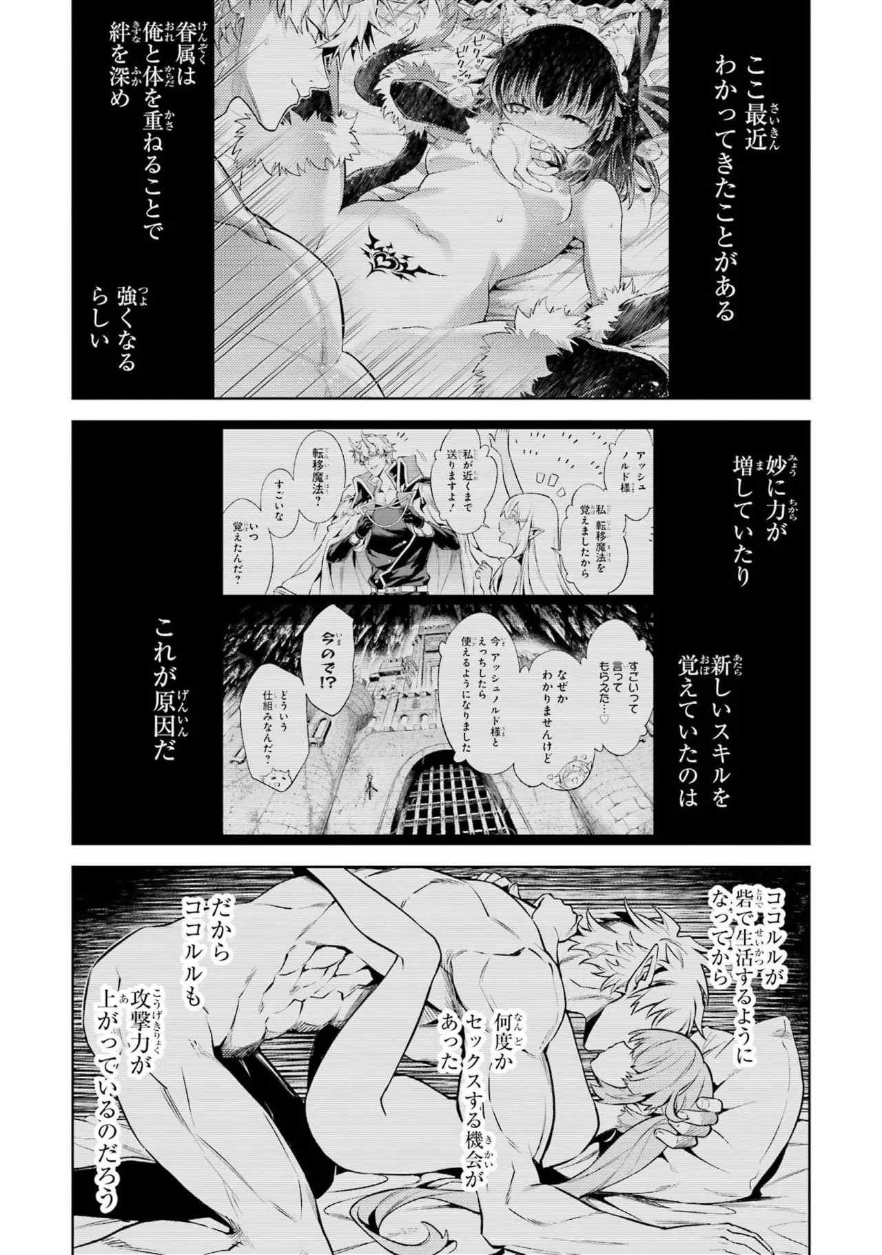 転生したら序盤で死ぬ中ボスだった－ヒロイン眷属化で生き残る－ 9巻 Page.21