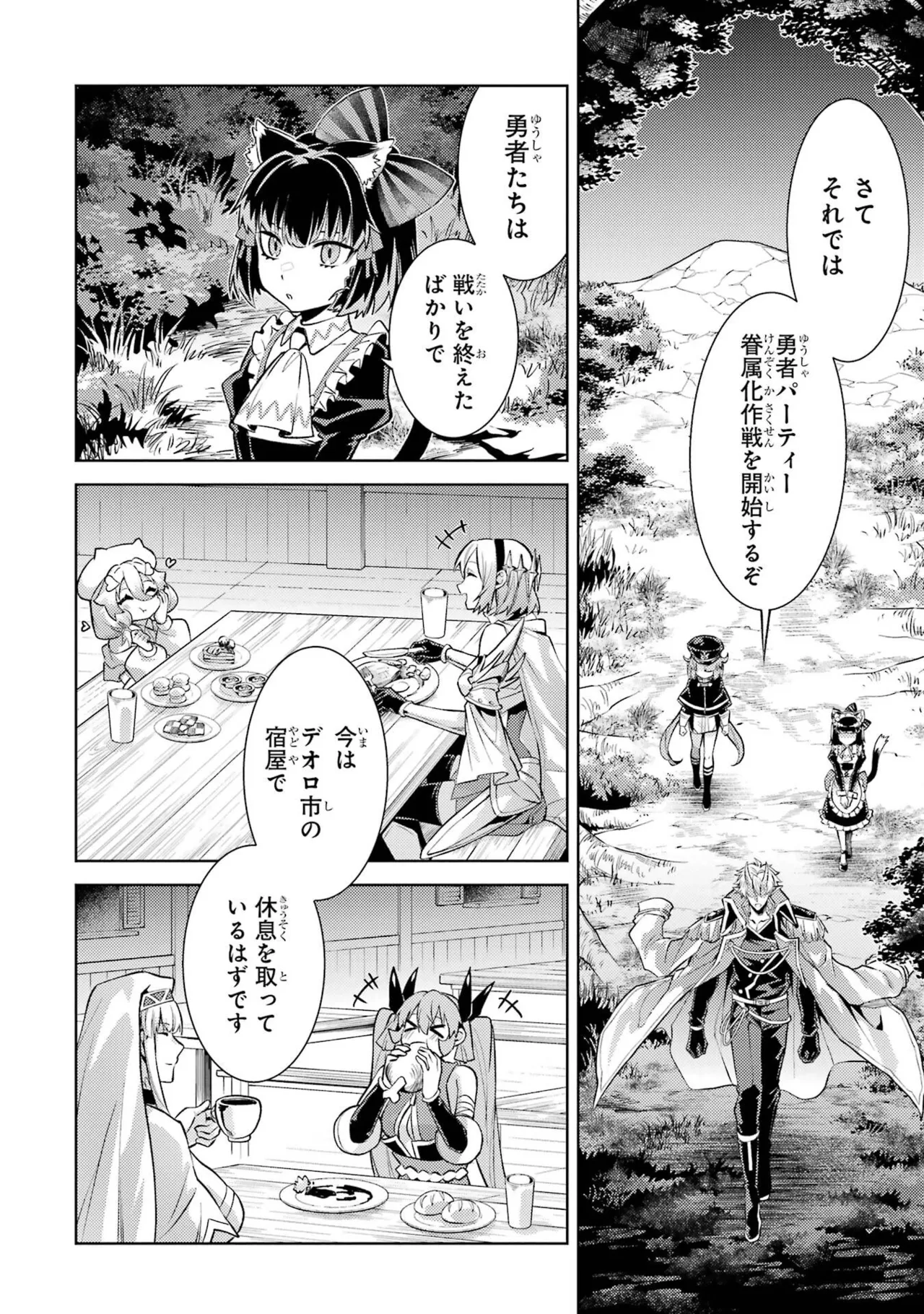 転生したら序盤で死ぬ中ボスだった－ヒロイン眷属化で生き残る－ 9巻 Page.22