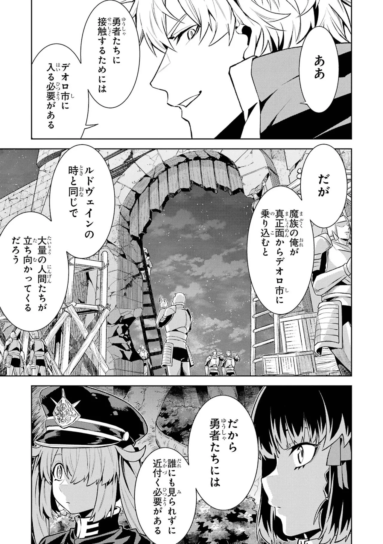 転生したら序盤で死ぬ中ボスだった－ヒロイン眷属化で生き残る－ 9巻 Page.23