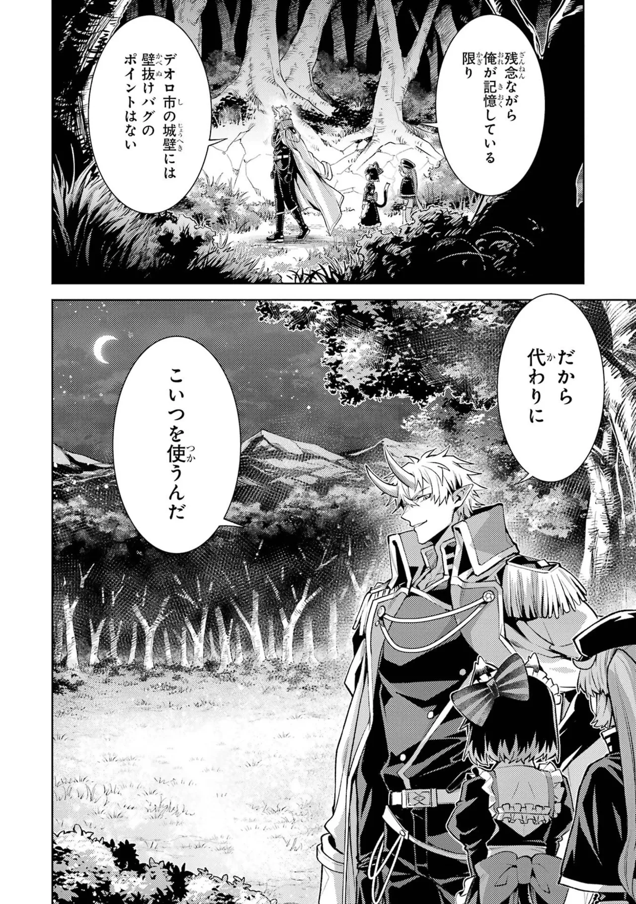 転生したら序盤で死ぬ中ボスだった－ヒロイン眷属化で生き残る－ 9巻 Page.24