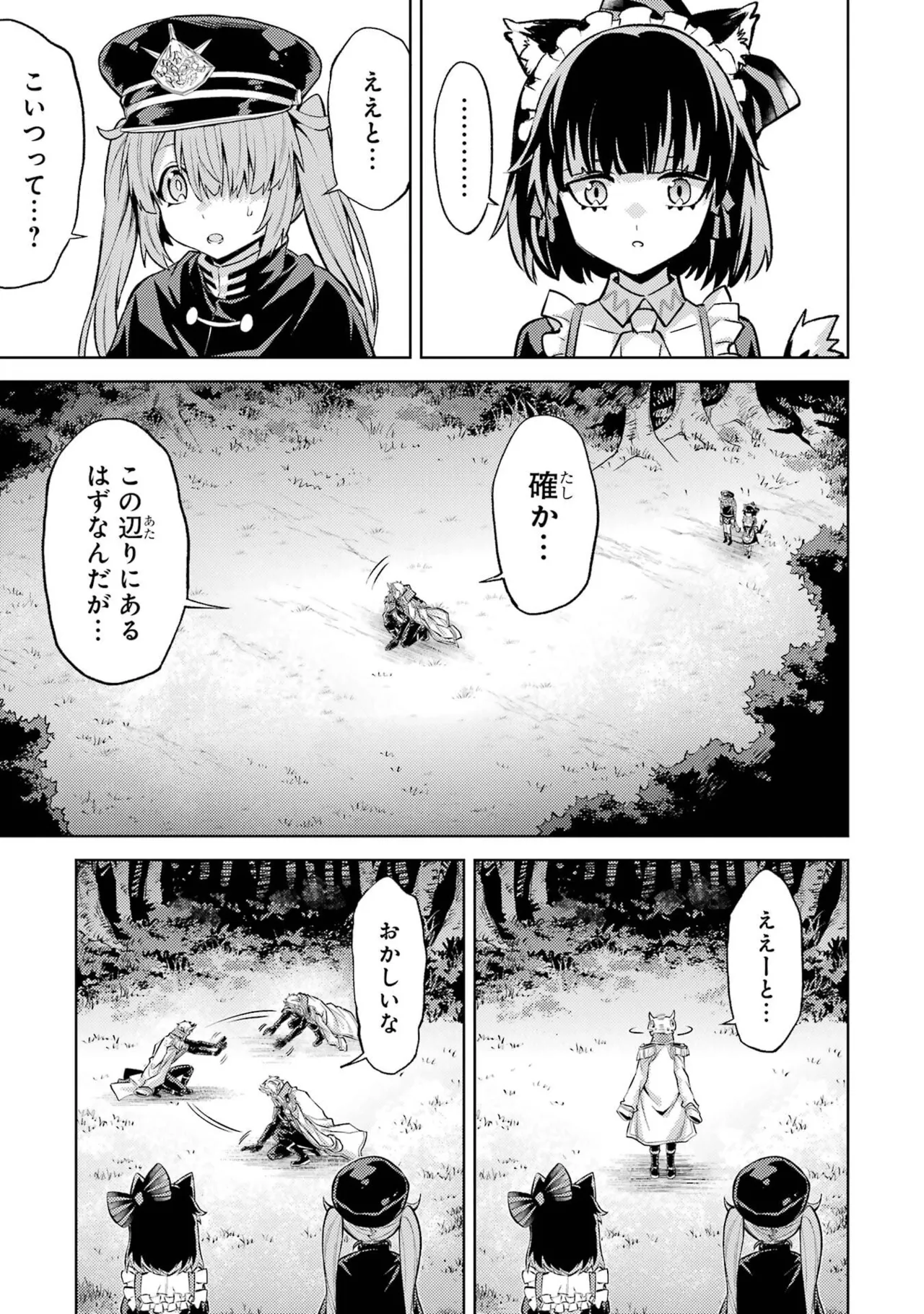転生したら序盤で死ぬ中ボスだった－ヒロイン眷属化で生き残る－ 9巻 Page.25