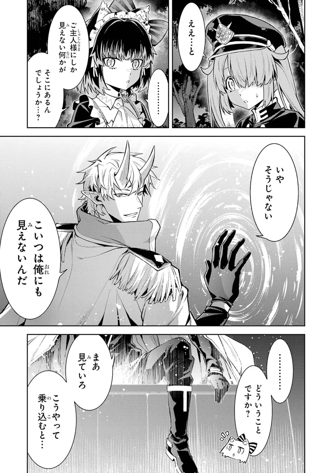 転生したら序盤で死ぬ中ボスだった－ヒロイン眷属化で生き残る－ 9巻 Page.27