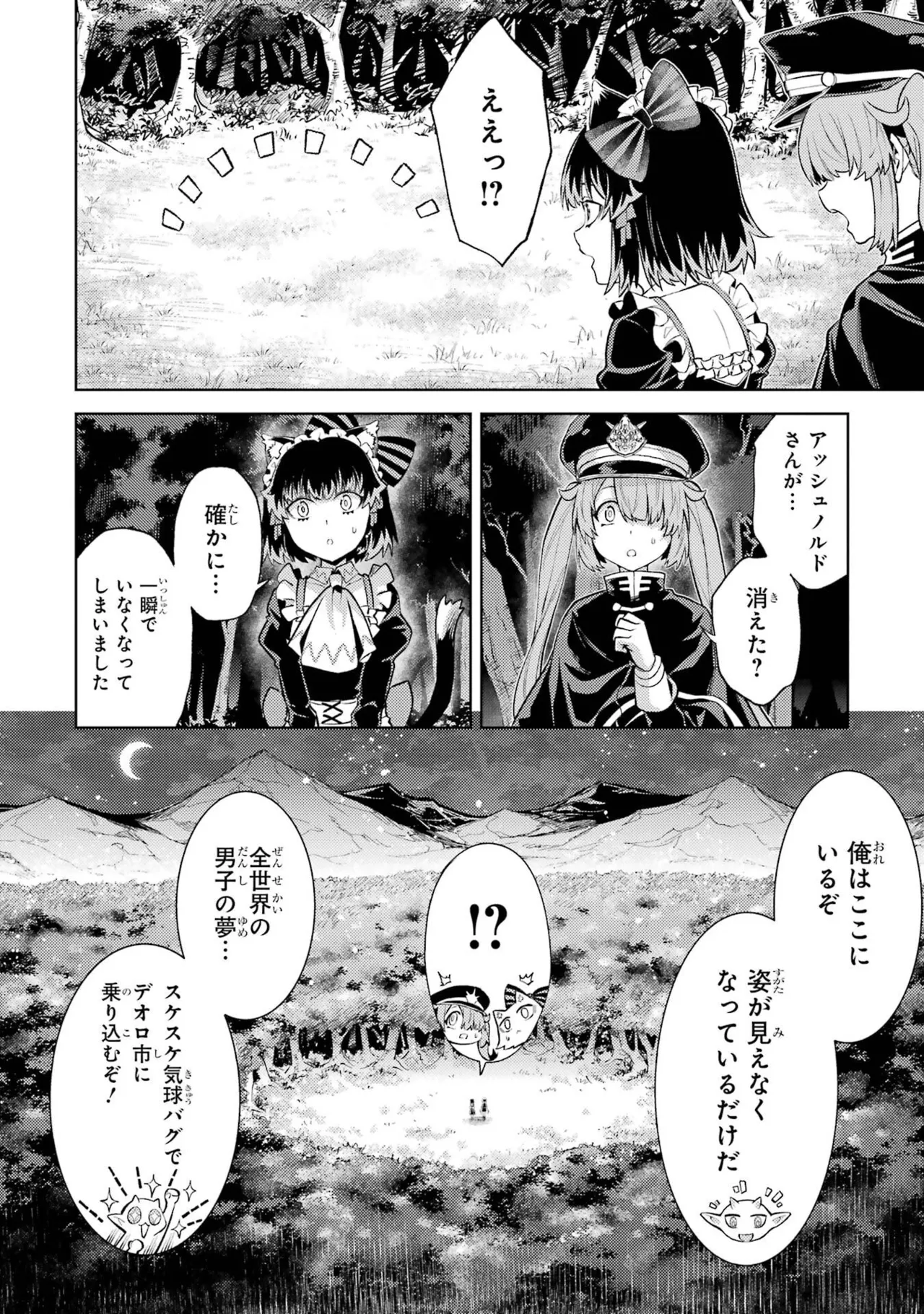 転生したら序盤で死ぬ中ボスだった－ヒロイン眷属化で生き残る－ 9巻 Page.28