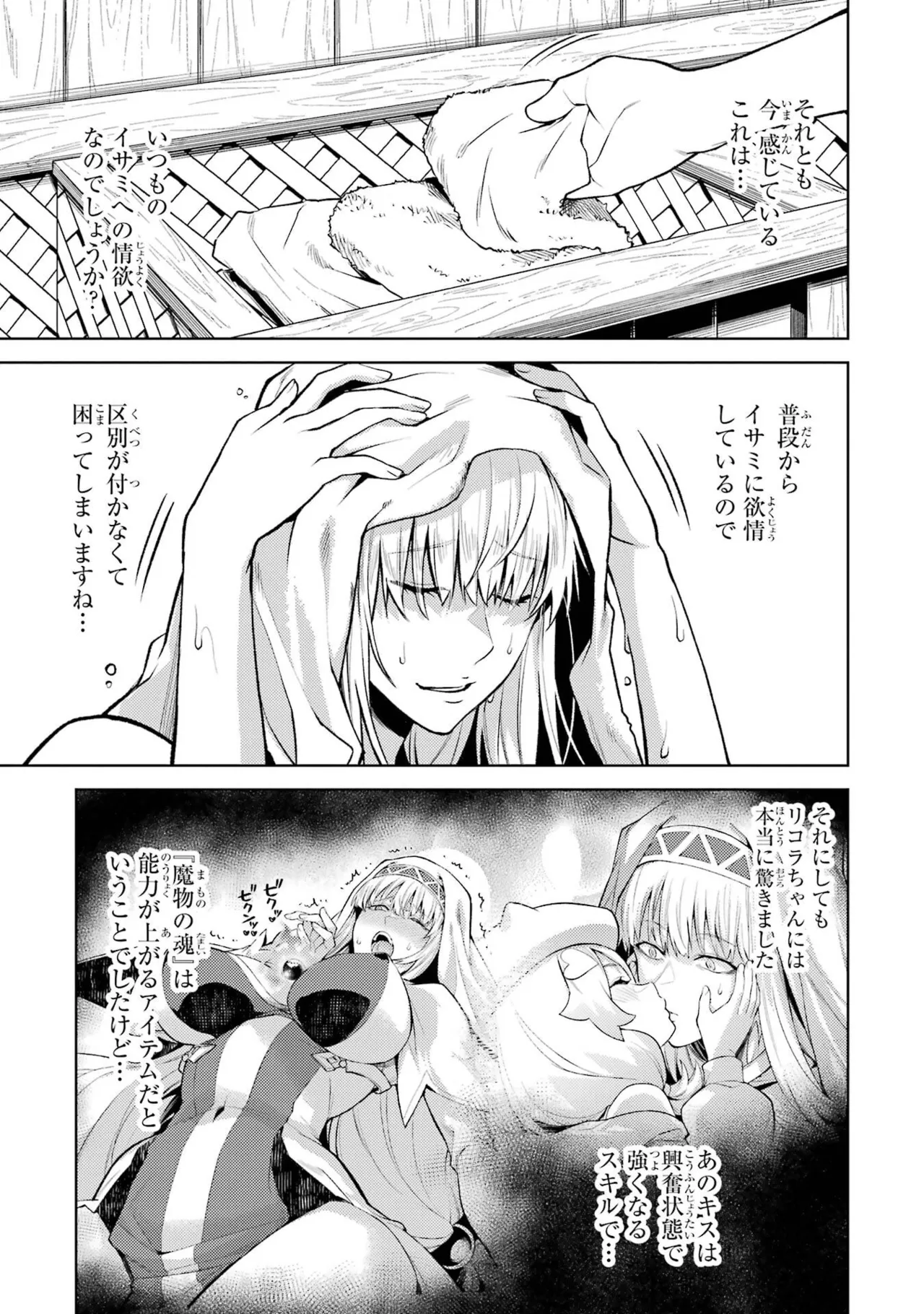 転生したら序盤で死ぬ中ボスだった－ヒロイン眷属化で生き残る－ 9巻 Page.31