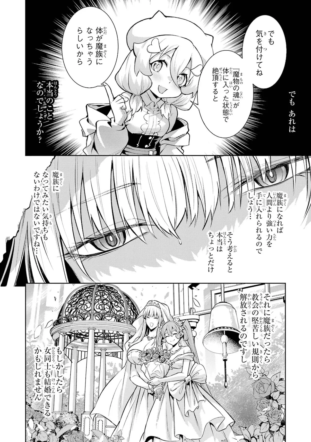 転生したら序盤で死ぬ中ボスだった－ヒロイン眷属化で生き残る－ 9巻 Page.32
