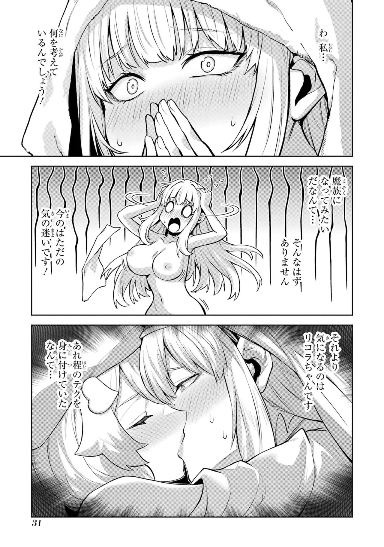 転生したら序盤で死ぬ中ボスだった－ヒロイン眷属化で生き残る－ 9巻 Page.33
