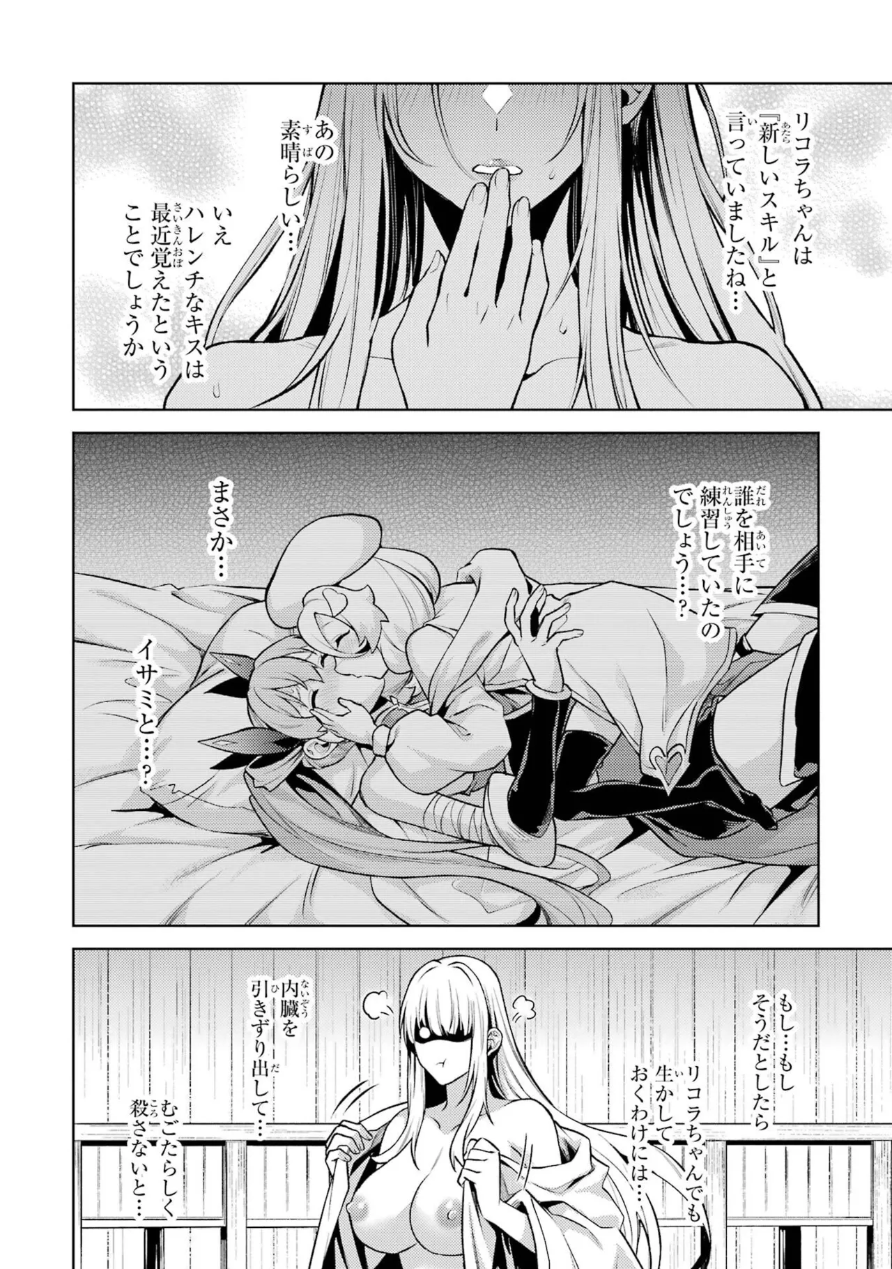 転生したら序盤で死ぬ中ボスだった－ヒロイン眷属化で生き残る－ 9巻 Page.34
