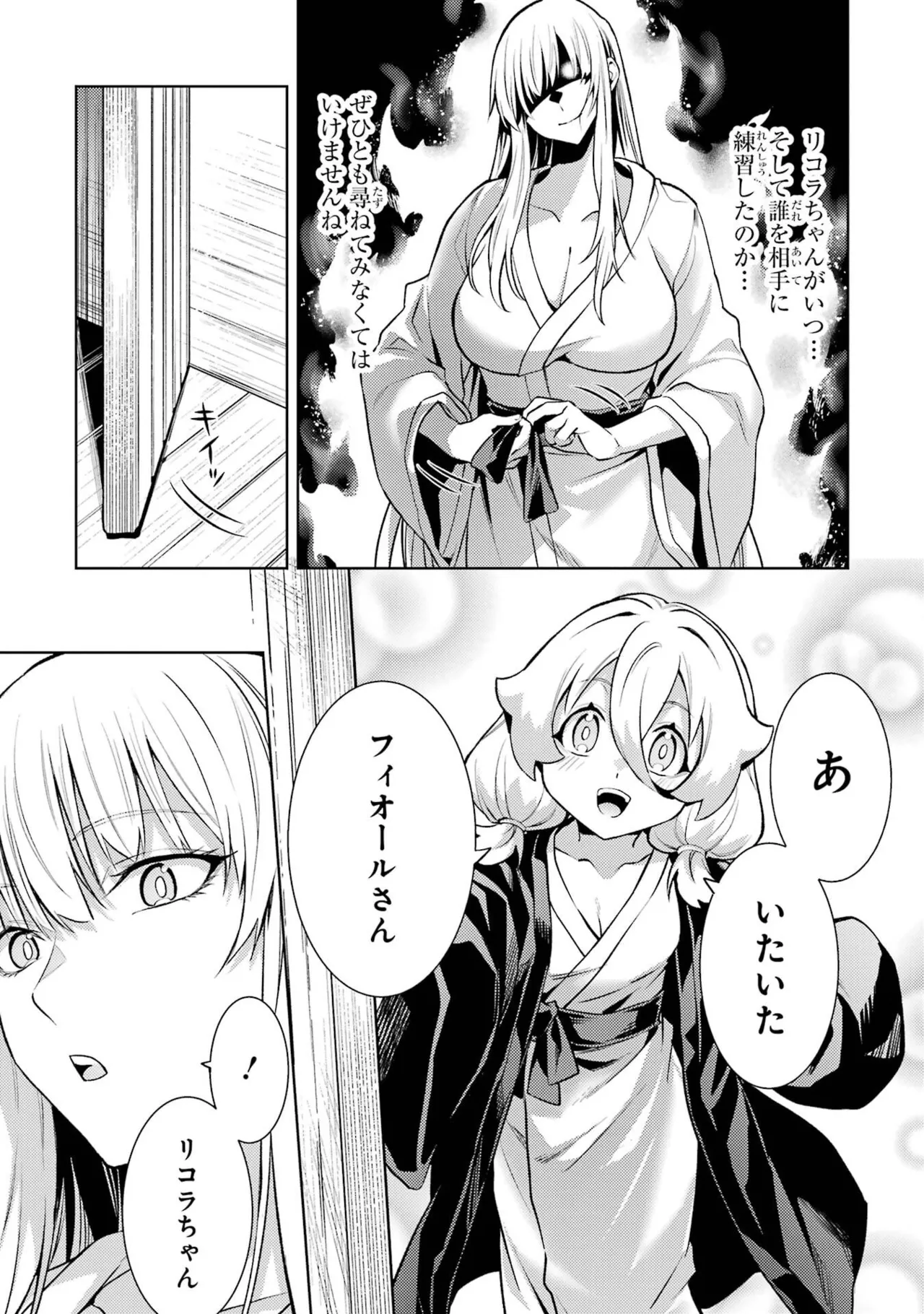 転生したら序盤で死ぬ中ボスだった－ヒロイン眷属化で生き残る－ 9巻 Page.35
