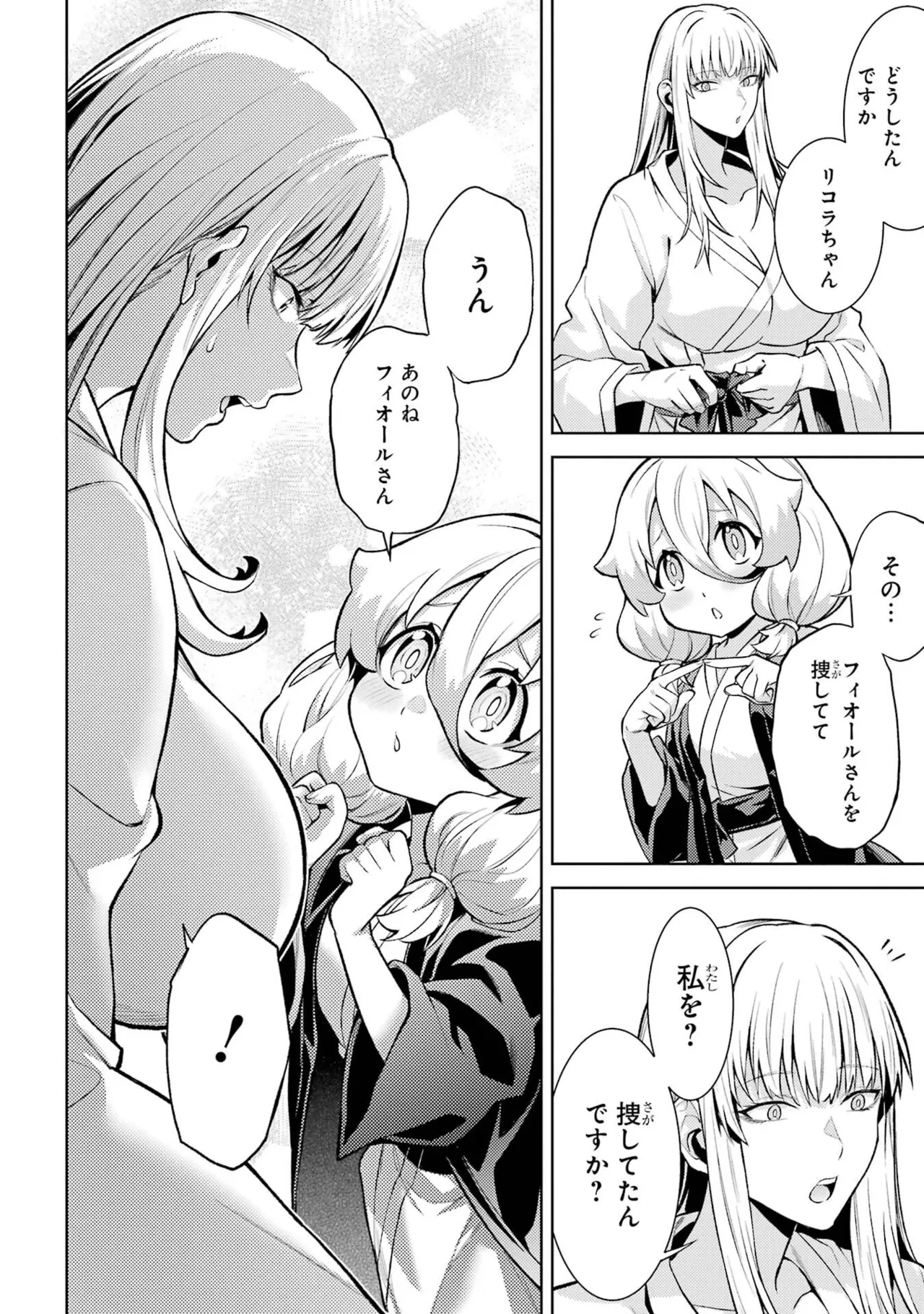 転生したら序盤で死ぬ中ボスだった－ヒロイン眷属化で生き残る－ 9巻 Page.36