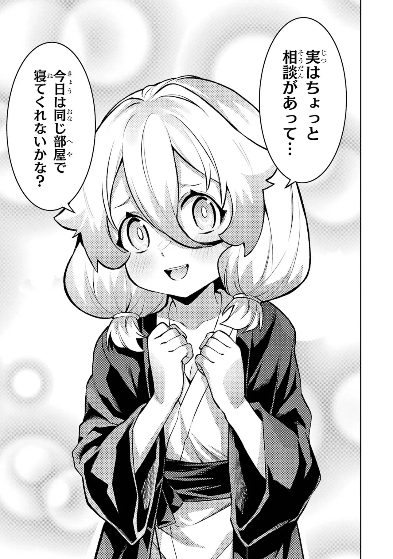 転生したら序盤で死ぬ中ボスだった－ヒロイン眷属化で生き残る－ 9巻 Page.37