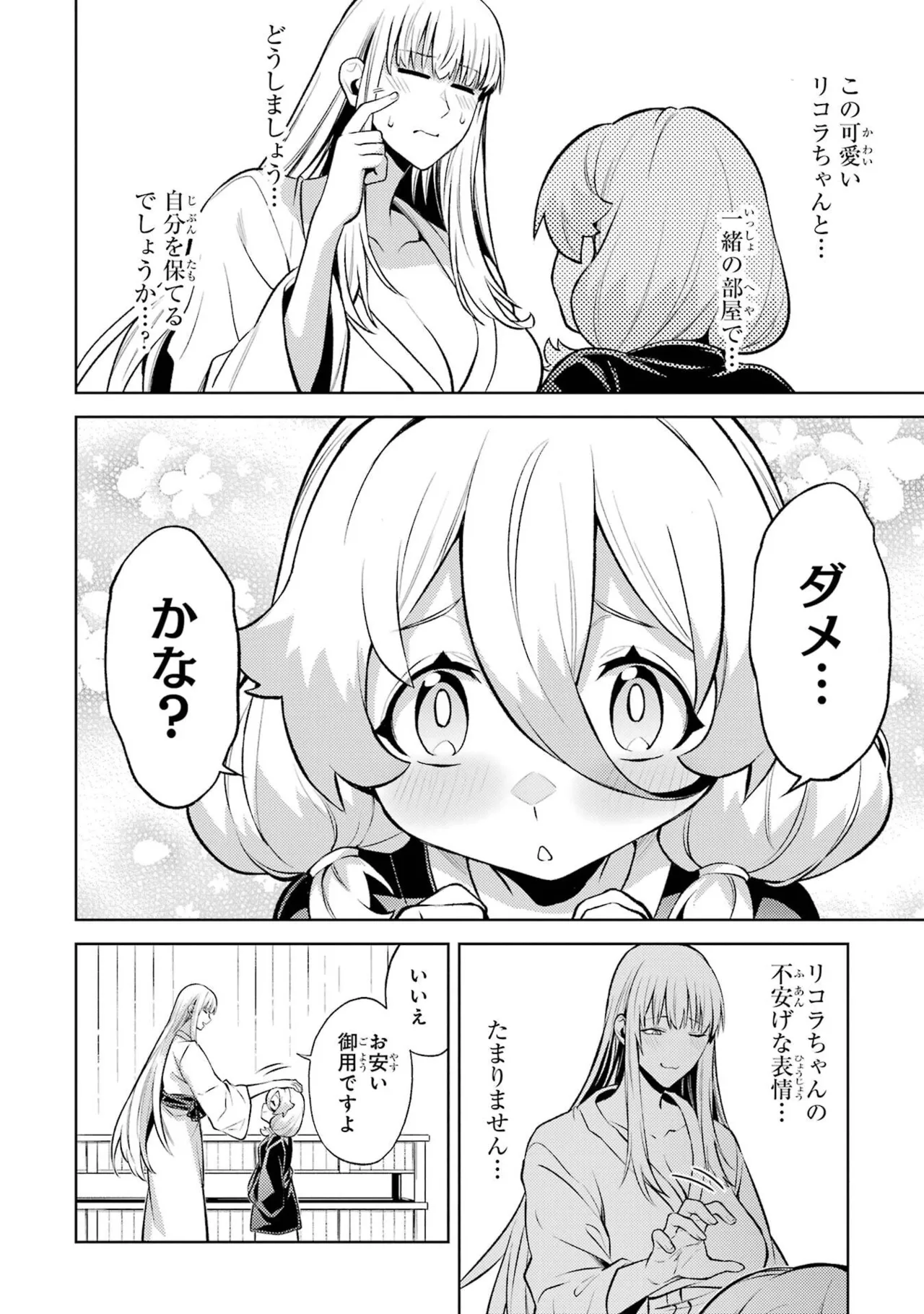 転生したら序盤で死ぬ中ボスだった－ヒロイン眷属化で生き残る－ 9巻 Page.38