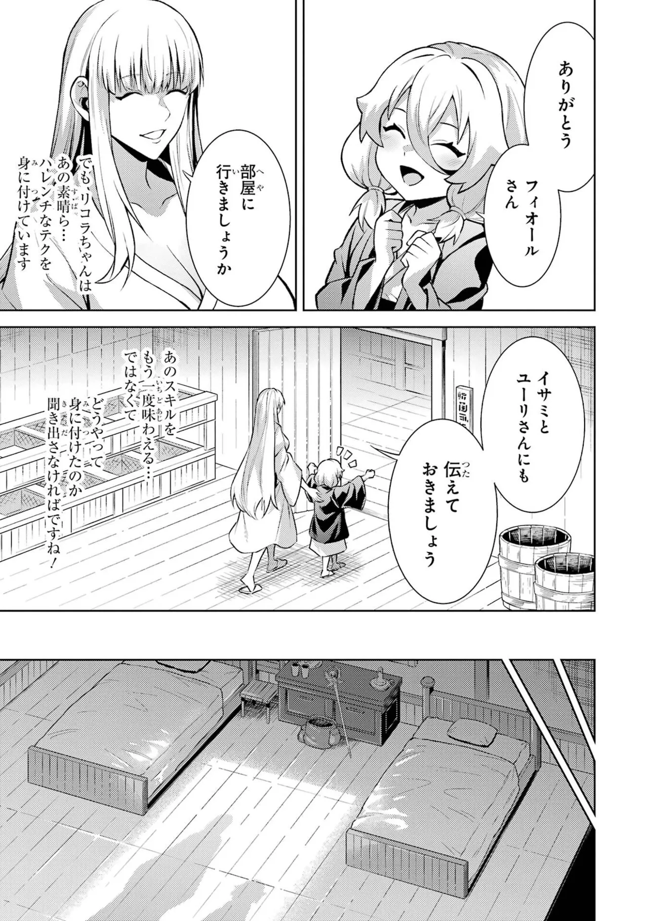 転生したら序盤で死ぬ中ボスだった－ヒロイン眷属化で生き残る－ 9巻 Page.39