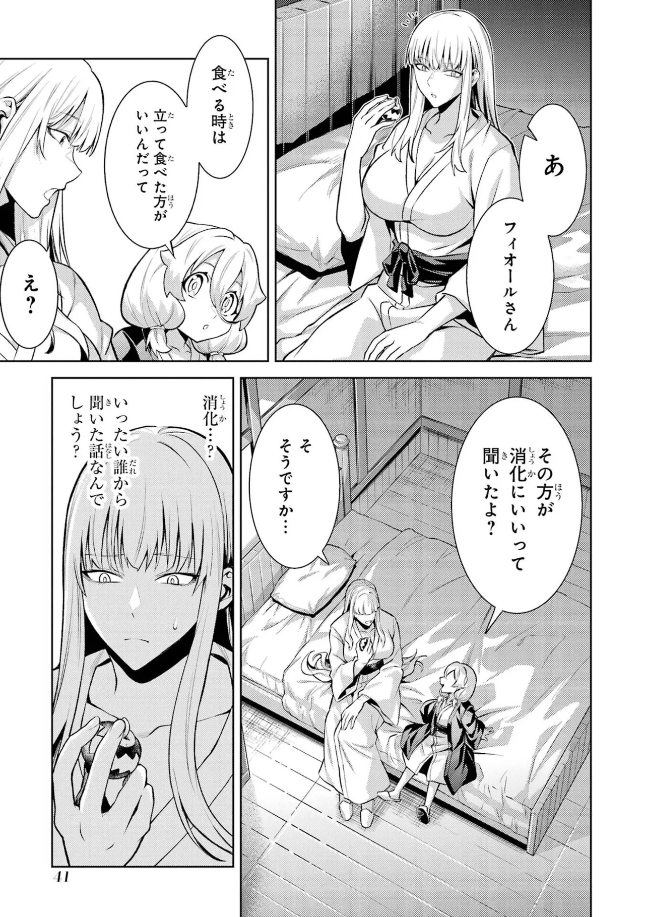 転生したら序盤で死ぬ中ボスだった－ヒロイン眷属化で生き残る－ 9巻 Page.43