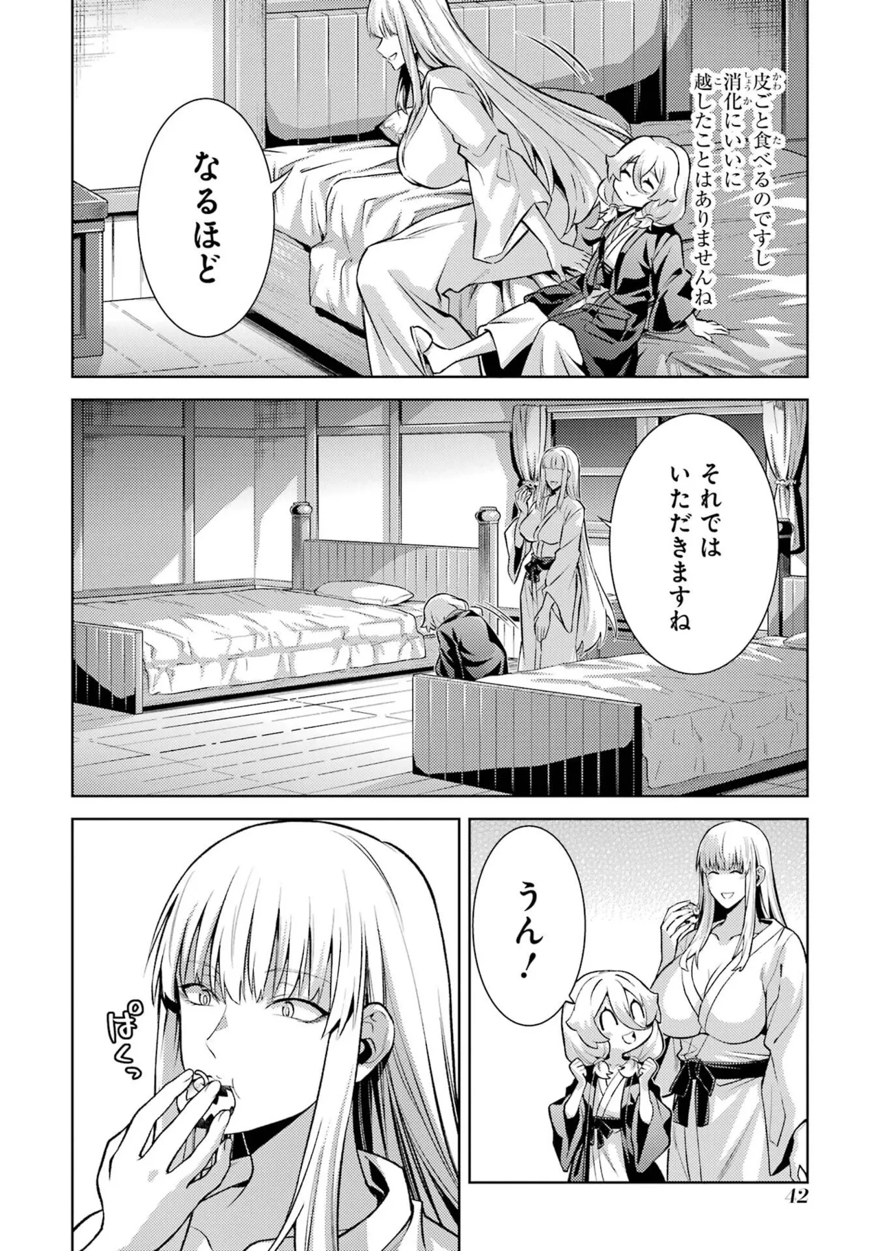 転生したら序盤で死ぬ中ボスだった－ヒロイン眷属化で生き残る－ 9巻 Page.44