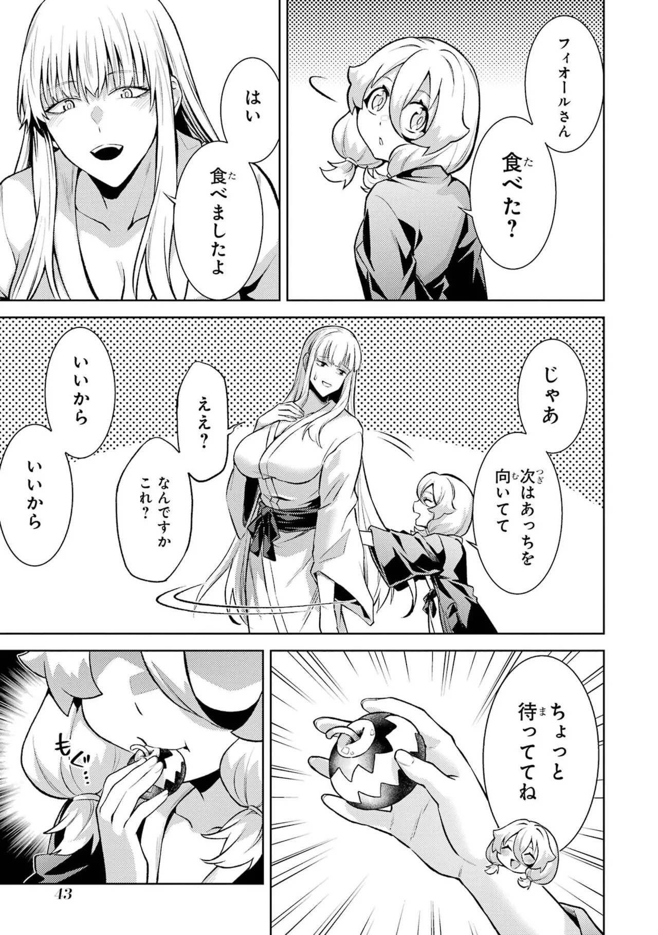 転生したら序盤で死ぬ中ボスだった－ヒロイン眷属化で生き残る－ 9巻 Page.45