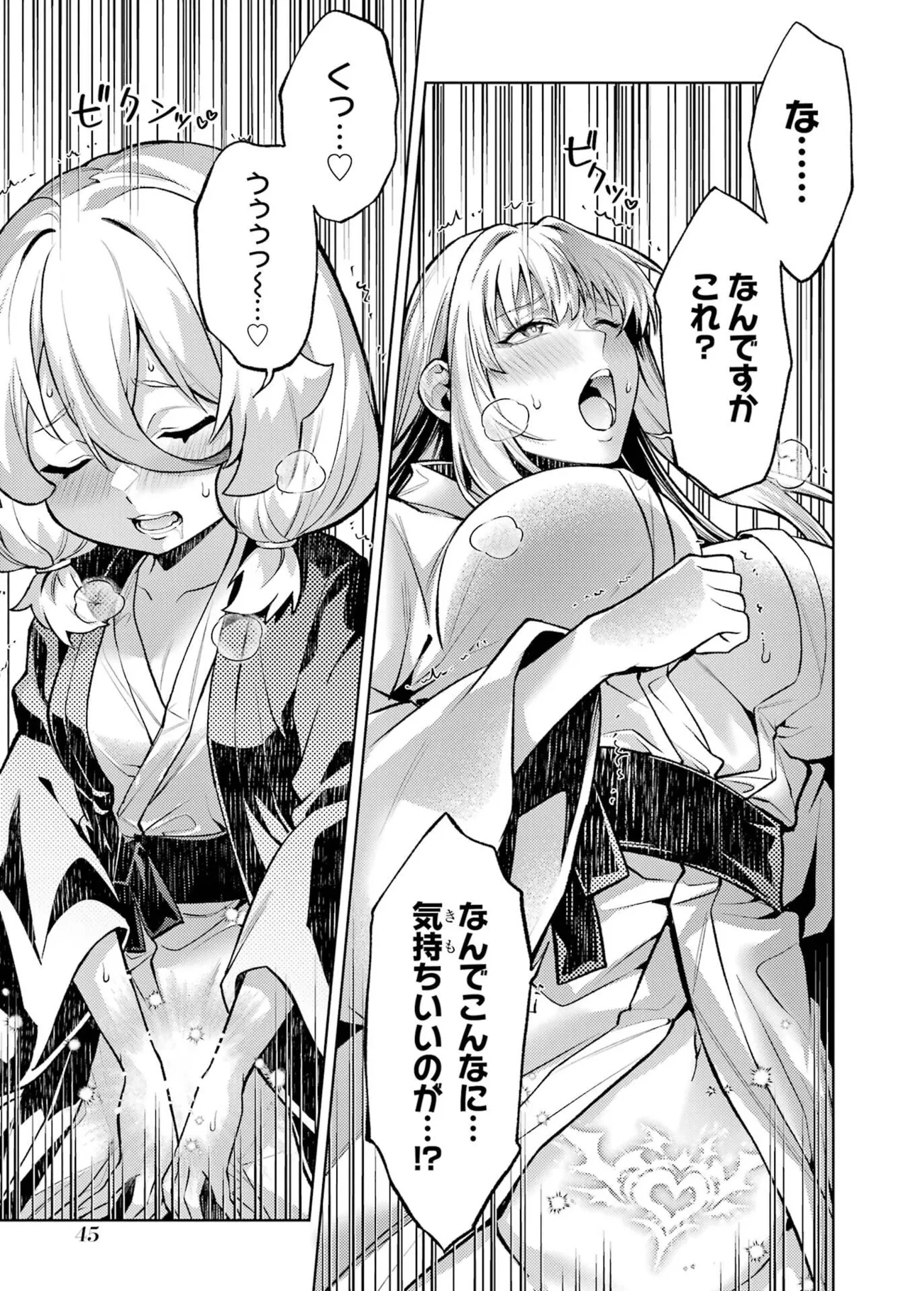 転生したら序盤で死ぬ中ボスだった－ヒロイン眷属化で生き残る－ 9巻 Page.47