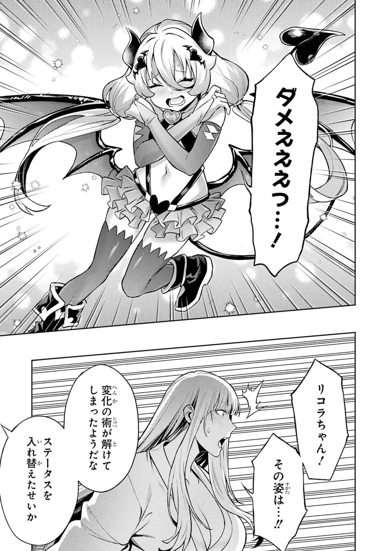 転生したら序盤で死ぬ中ボスだった－ヒロイン眷属化で生き残る－ 9巻 Page.49