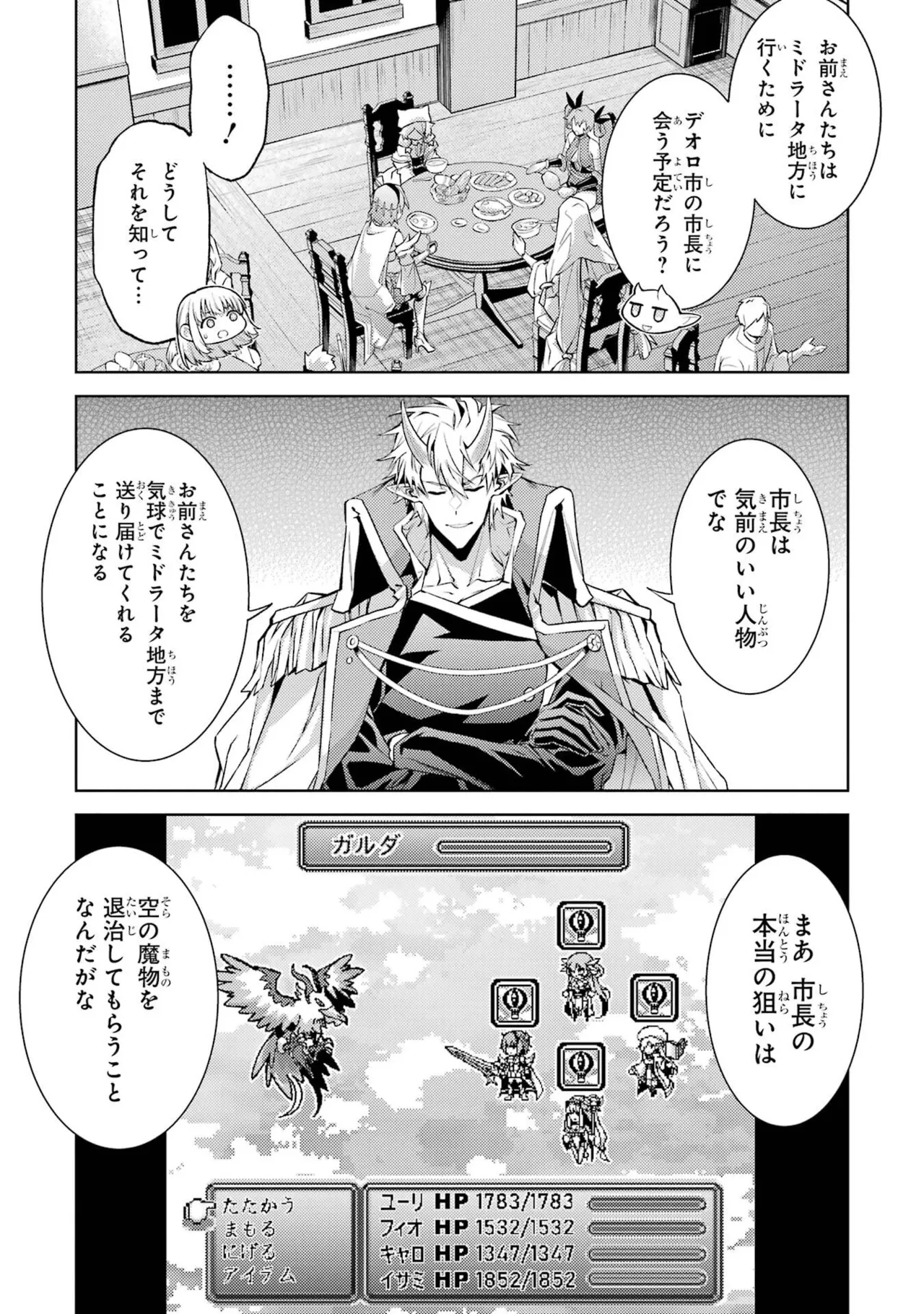 転生したら序盤で死ぬ中ボスだった－ヒロイン眷属化で生き残る－ 9巻 Page.53