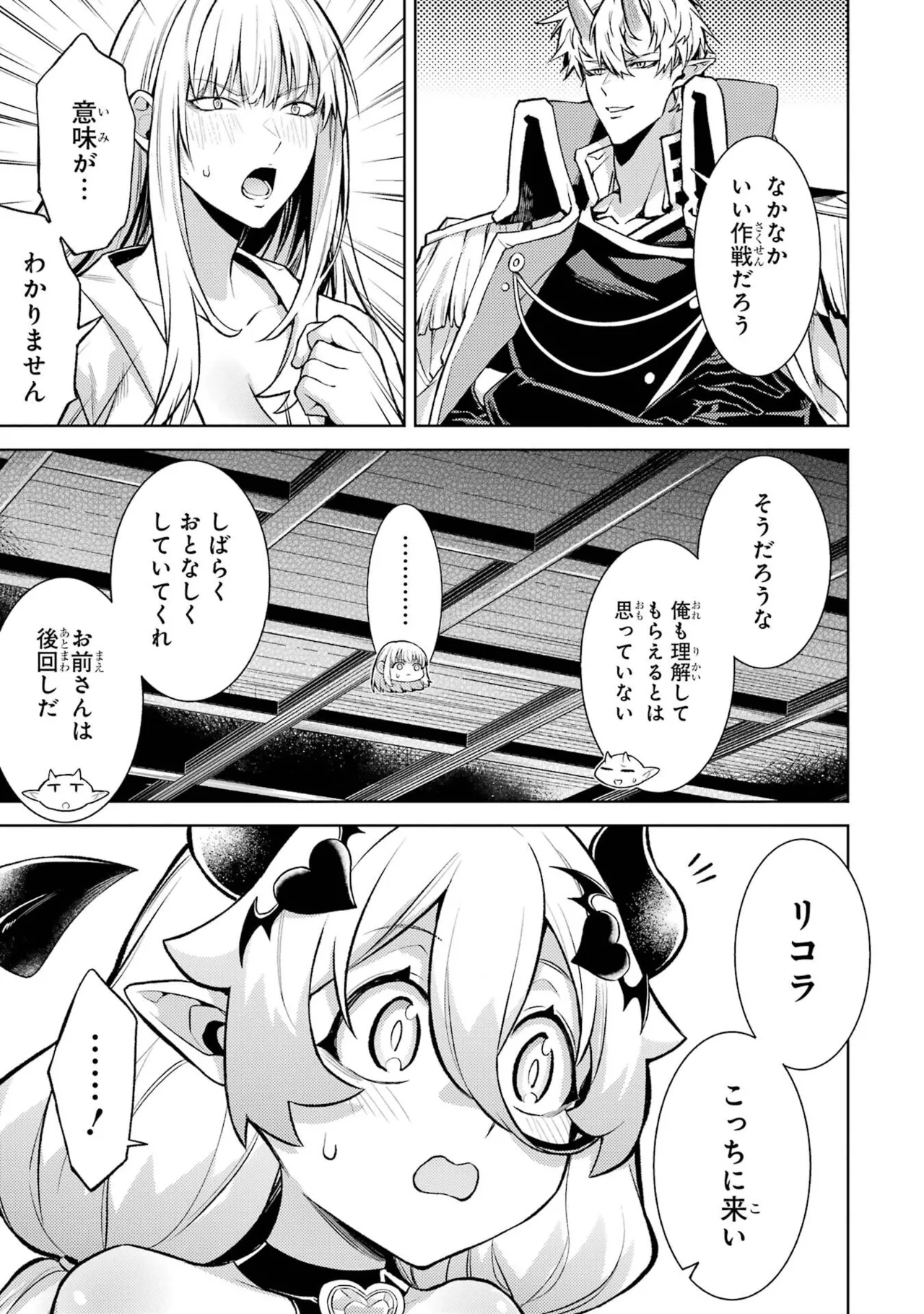 転生したら序盤で死ぬ中ボスだった－ヒロイン眷属化で生き残る－ 9巻 Page.55