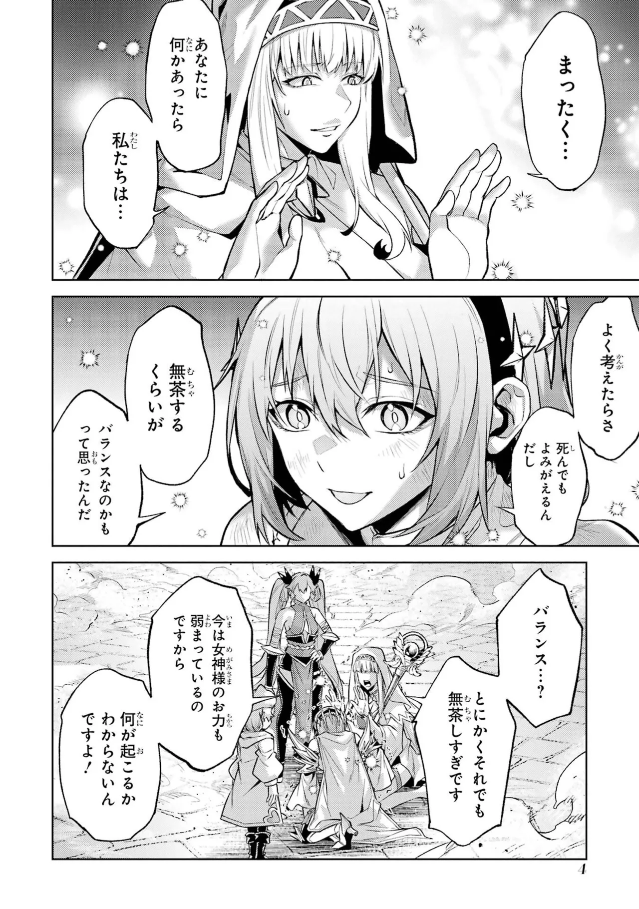 転生したら序盤で死ぬ中ボスだった－ヒロイン眷属化で生き残る－ 9巻 Page.6