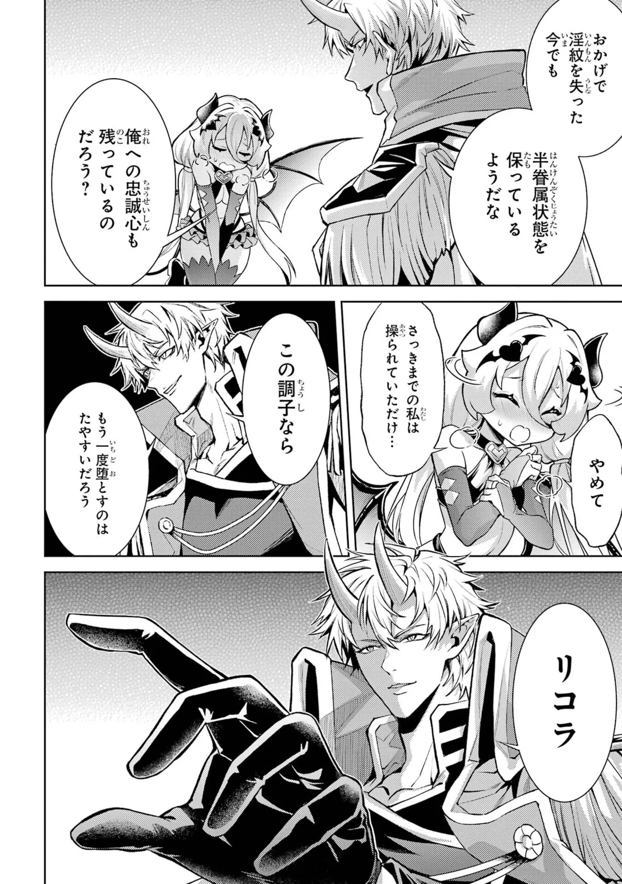 転生したら序盤で死ぬ中ボスだった－ヒロイン眷属化で生き残る－ 9巻 Page.60