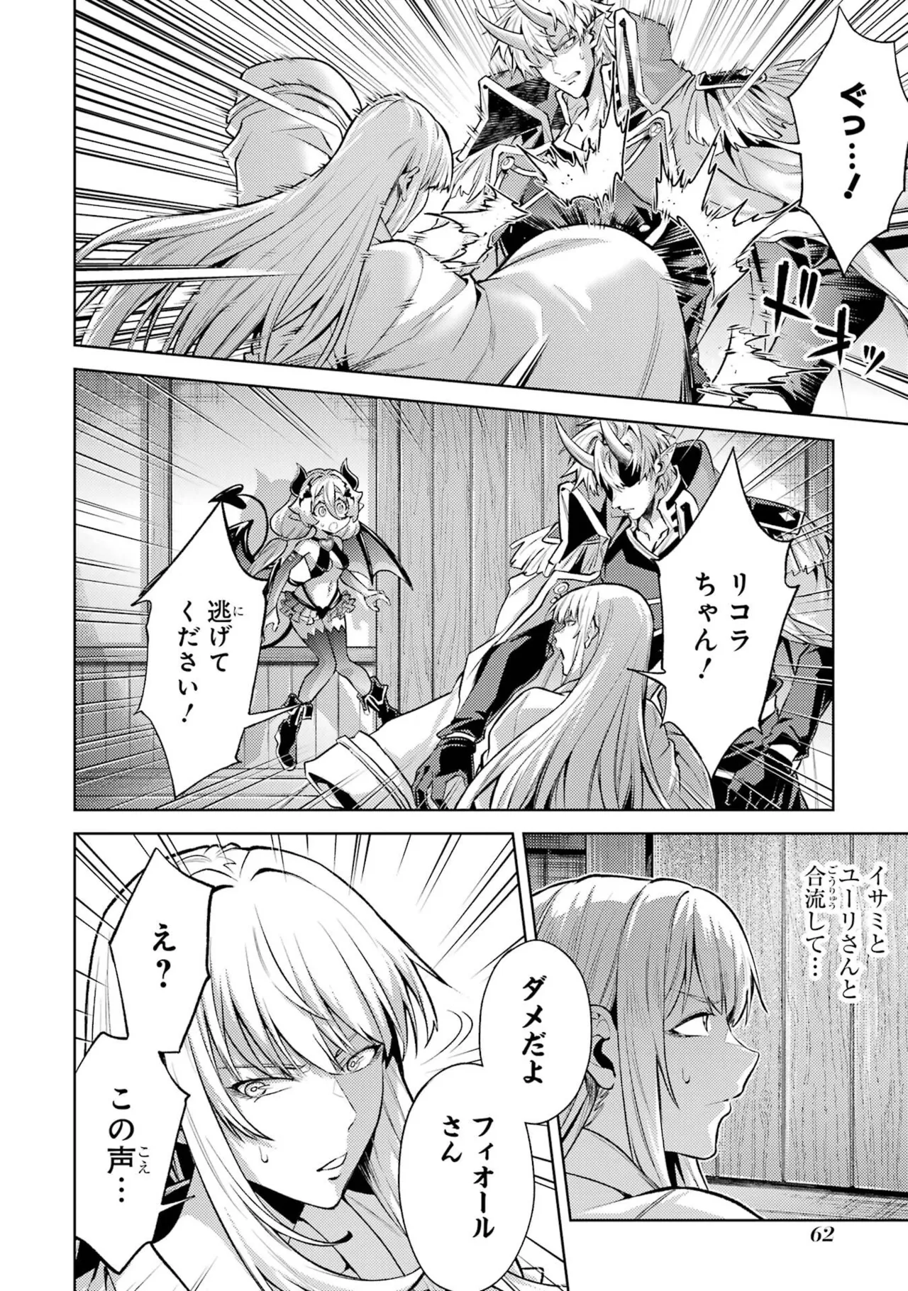 転生したら序盤で死ぬ中ボスだった－ヒロイン眷属化で生き残る－ 9巻 Page.64