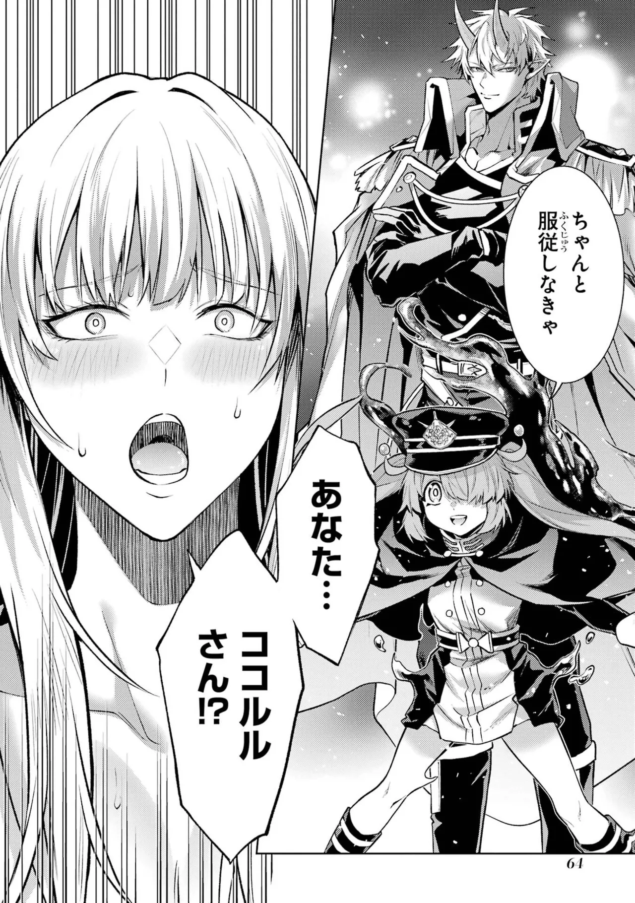 転生したら序盤で死ぬ中ボスだった－ヒロイン眷属化で生き残る－ 9巻 Page.66