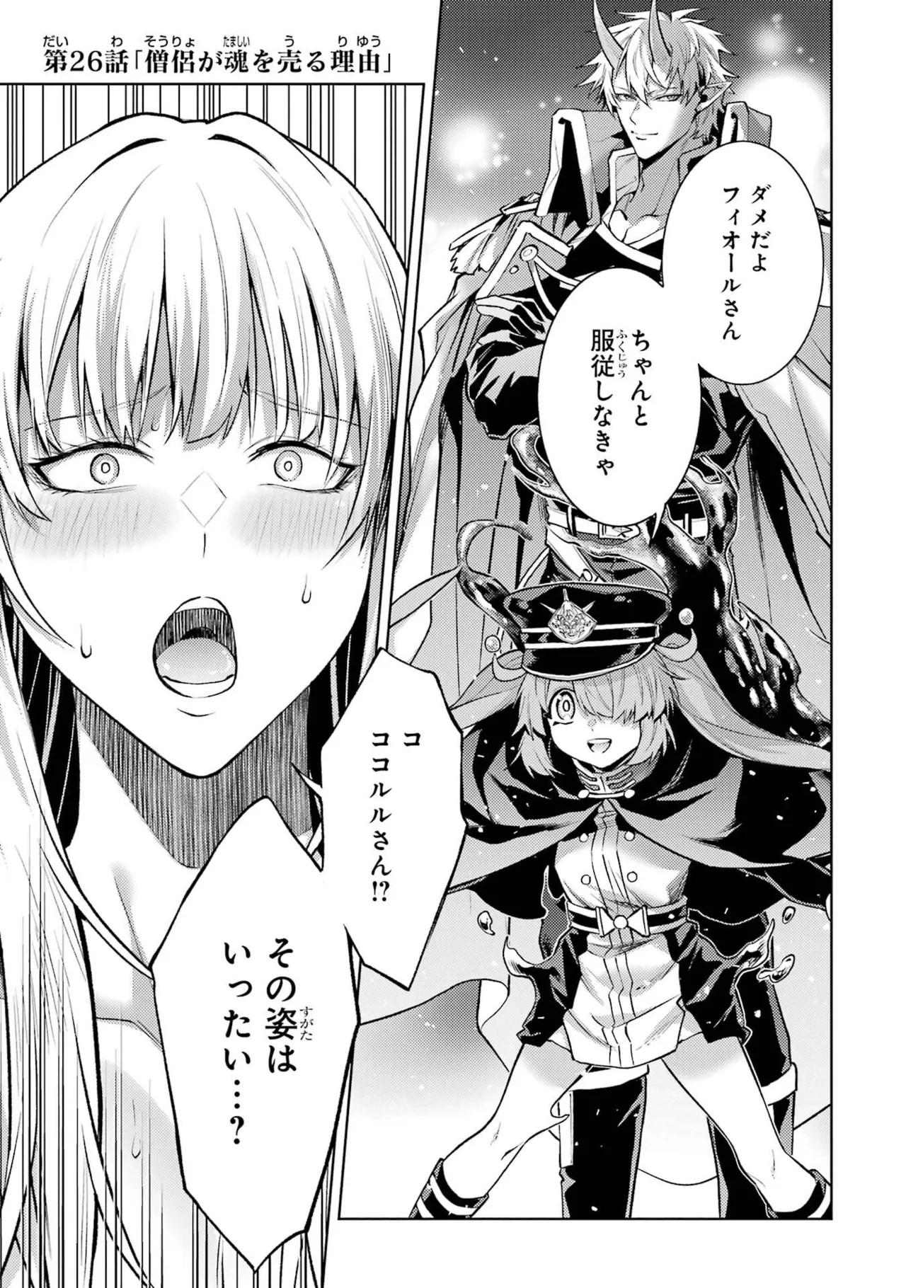 転生したら序盤で死ぬ中ボスだった－ヒロイン眷属化で生き残る－ 9巻 Page.69