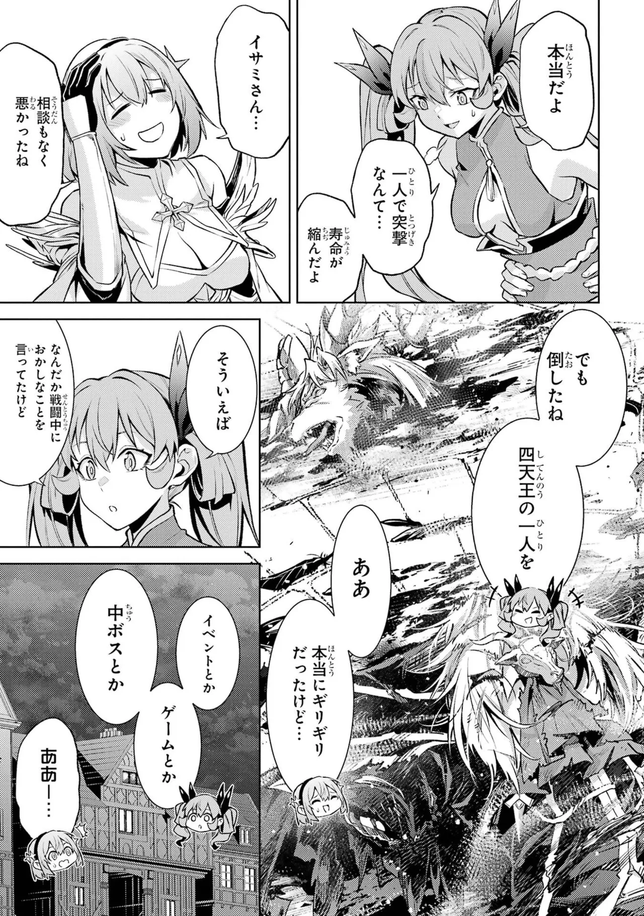 転生したら序盤で死ぬ中ボスだった－ヒロイン眷属化で生き残る－ 9巻 Page.7