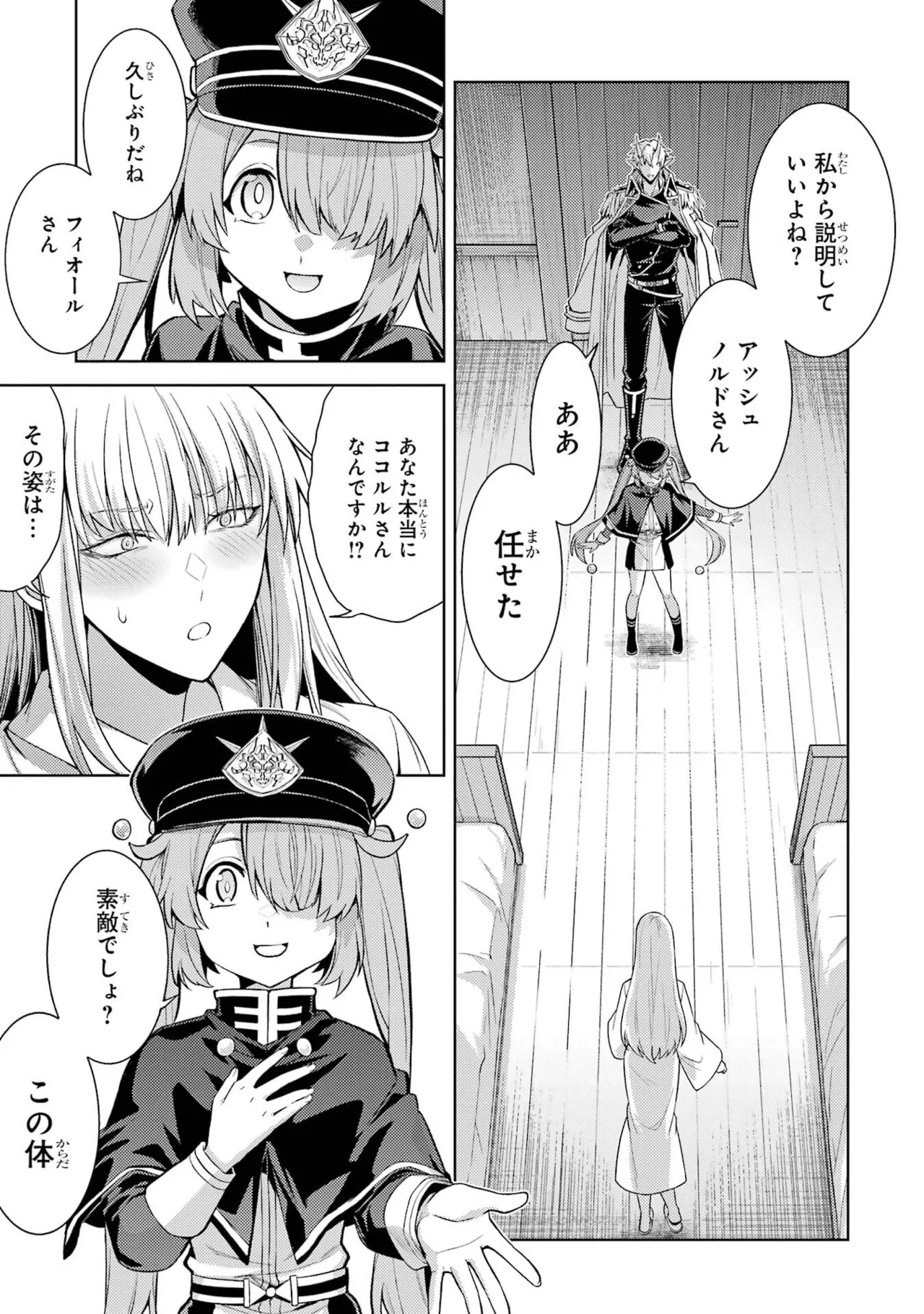 転生したら序盤で死ぬ中ボスだった－ヒロイン眷属化で生き残る－ 9巻 Page.71