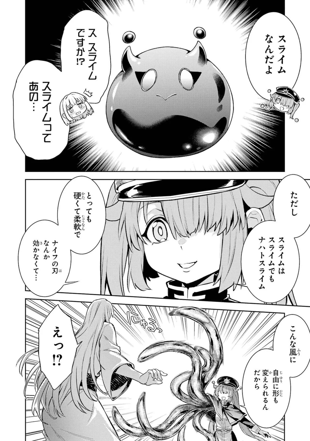 転生したら序盤で死ぬ中ボスだった－ヒロイン眷属化で生き残る－ 9巻 Page.72