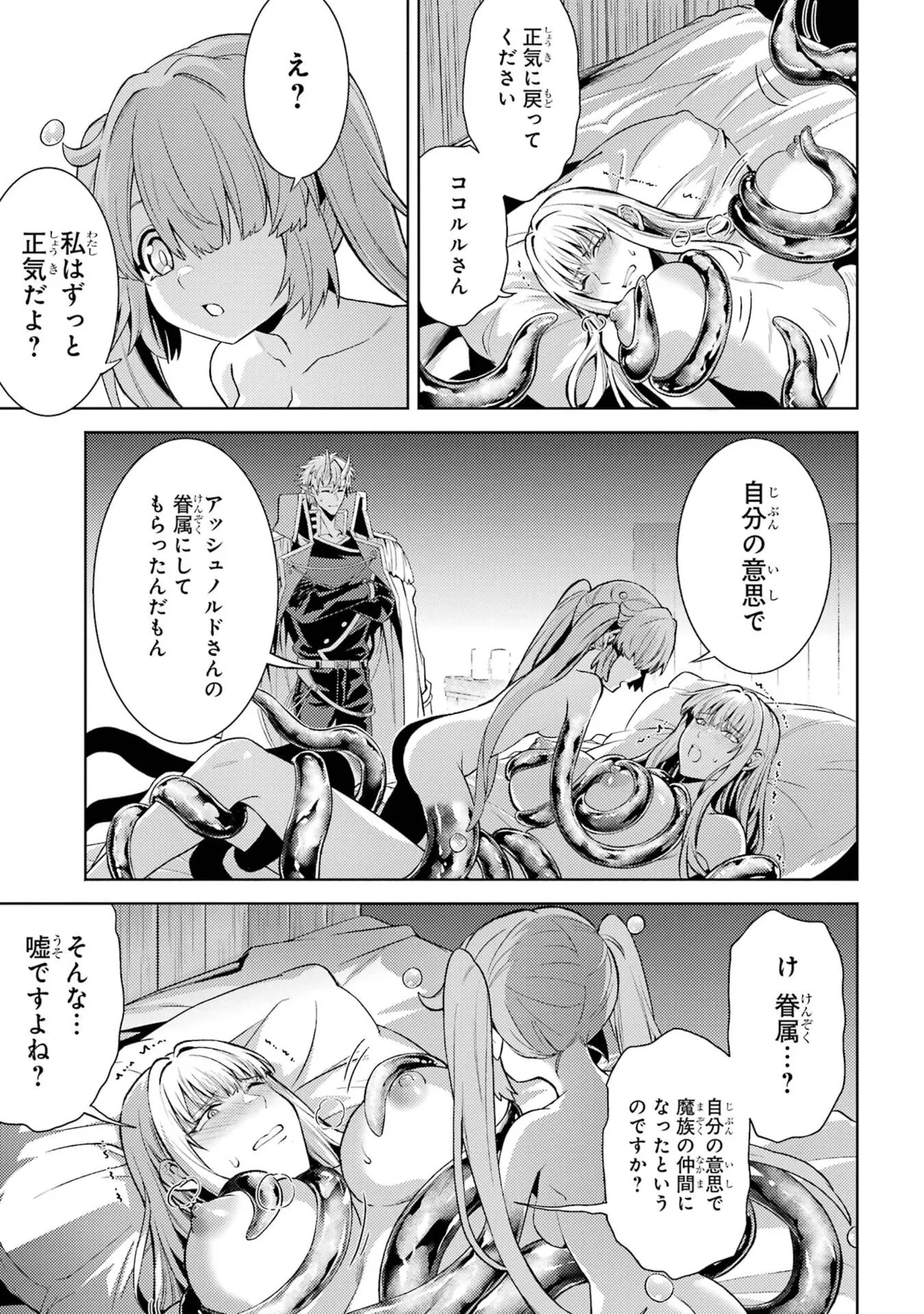 転生したら序盤で死ぬ中ボスだった－ヒロイン眷属化で生き残る－ 9巻 Page.77