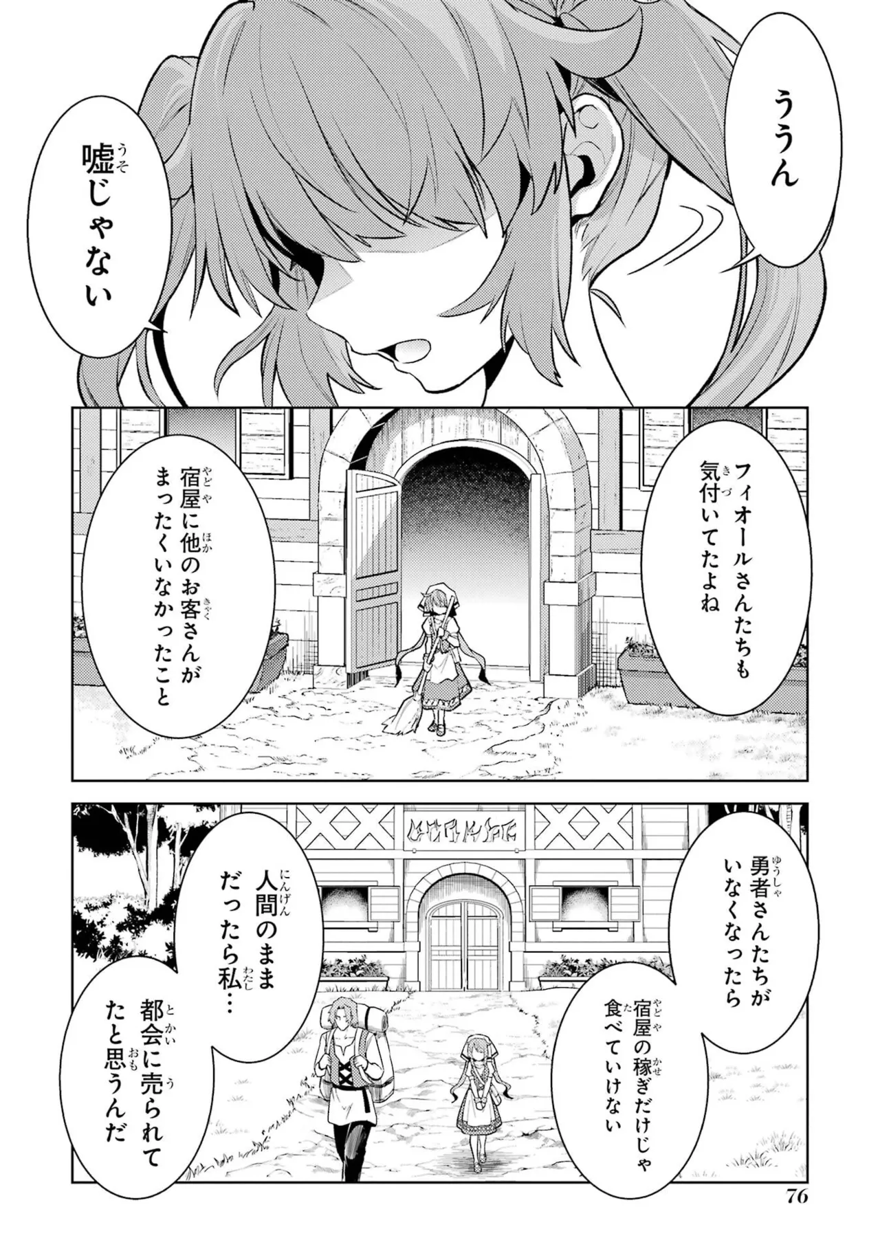 転生したら序盤で死ぬ中ボスだった－ヒロイン眷属化で生き残る－ 9巻 Page.78