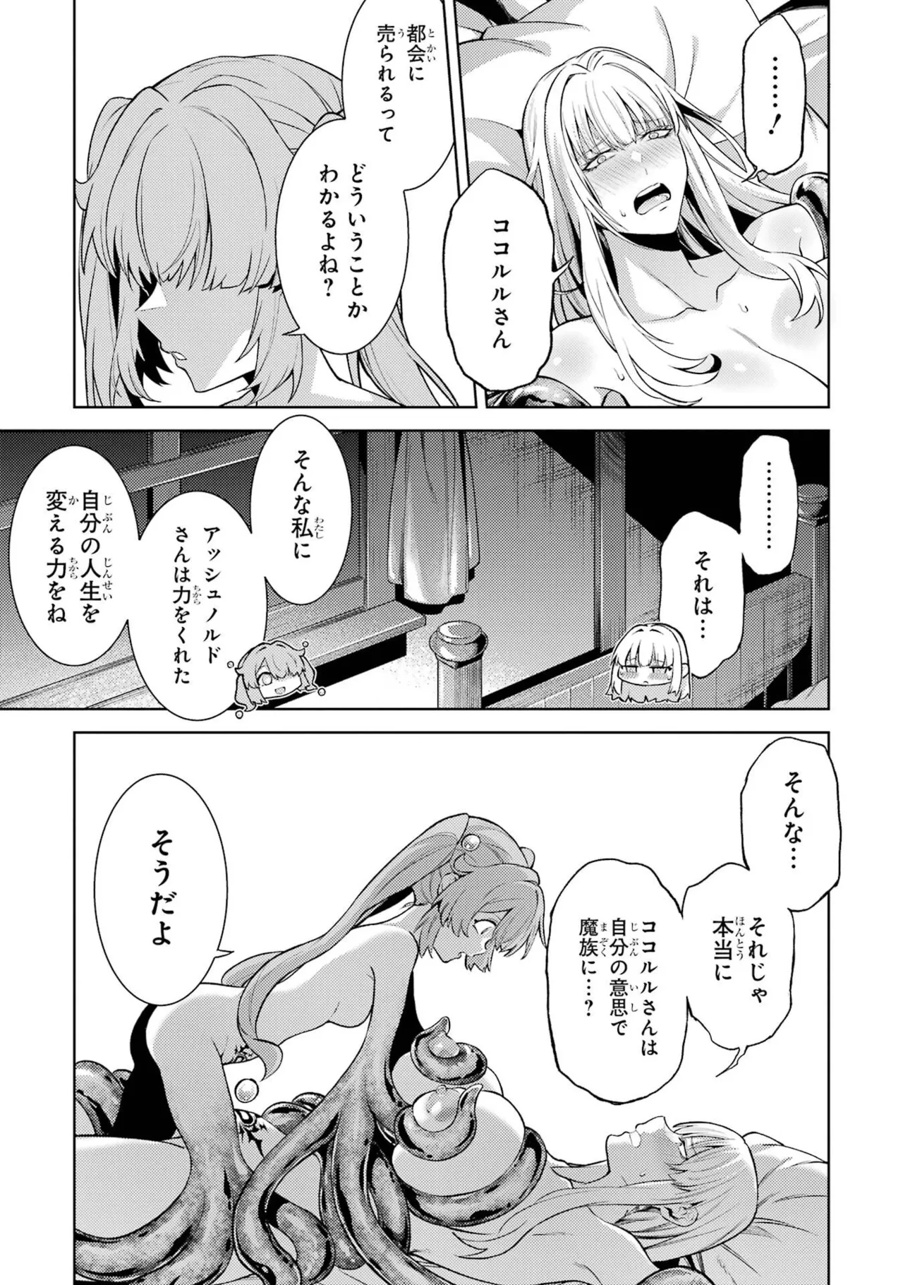 転生したら序盤で死ぬ中ボスだった－ヒロイン眷属化で生き残る－ 9巻 Page.79