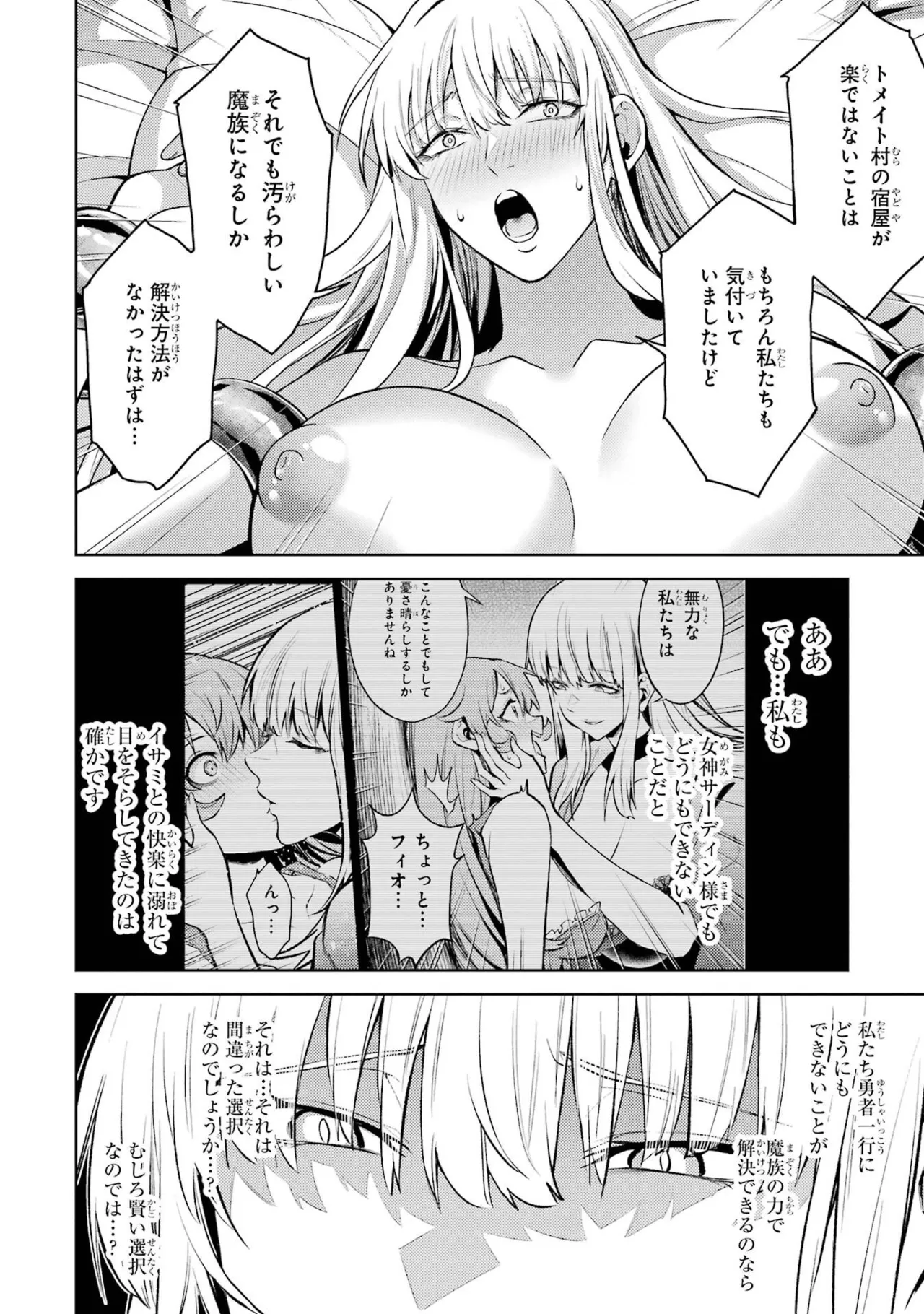 転生したら序盤で死ぬ中ボスだった－ヒロイン眷属化で生き残る－ 9巻 Page.80