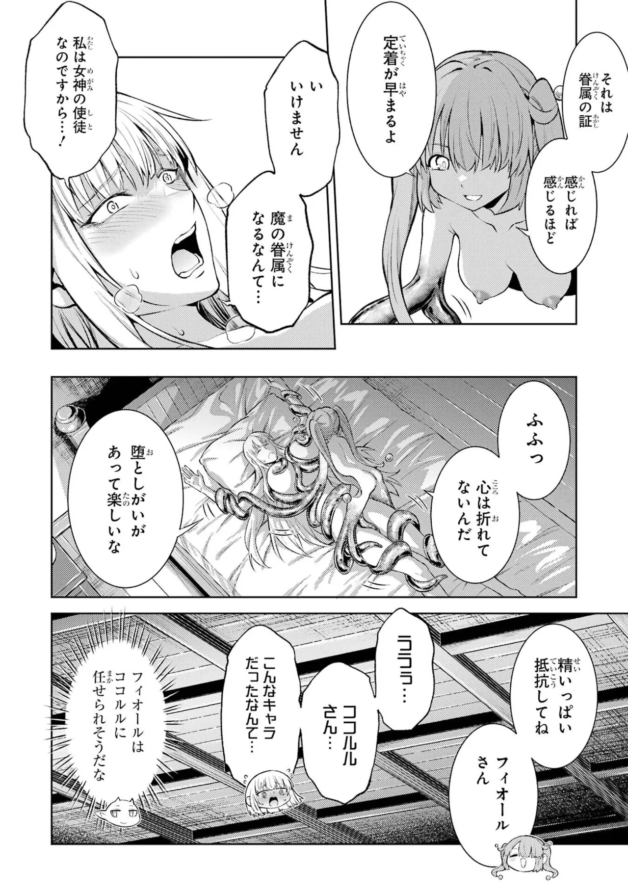 転生したら序盤で死ぬ中ボスだった－ヒロイン眷属化で生き残る－ 9巻 Page.82