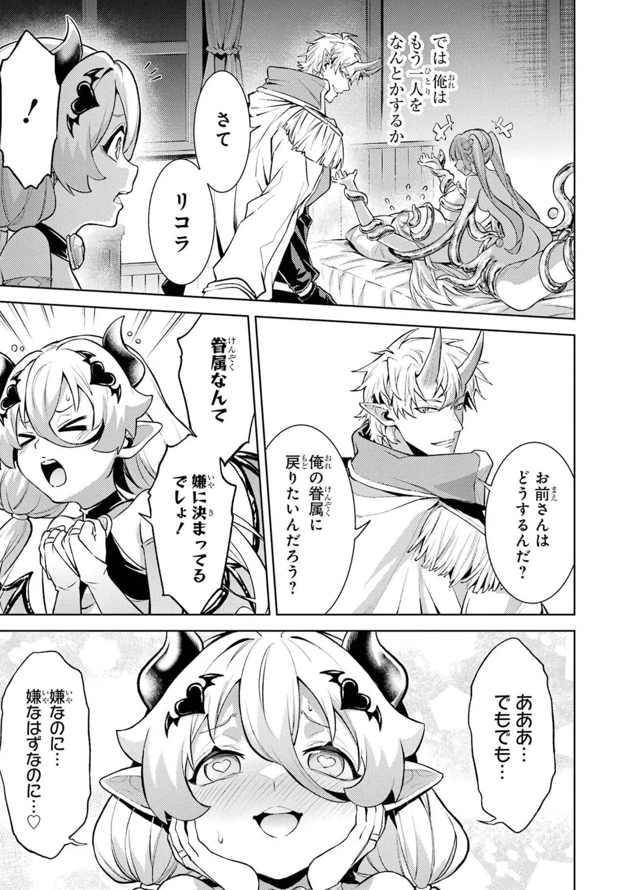 転生したら序盤で死ぬ中ボスだった－ヒロイン眷属化で生き残る－ 9巻 Page.83