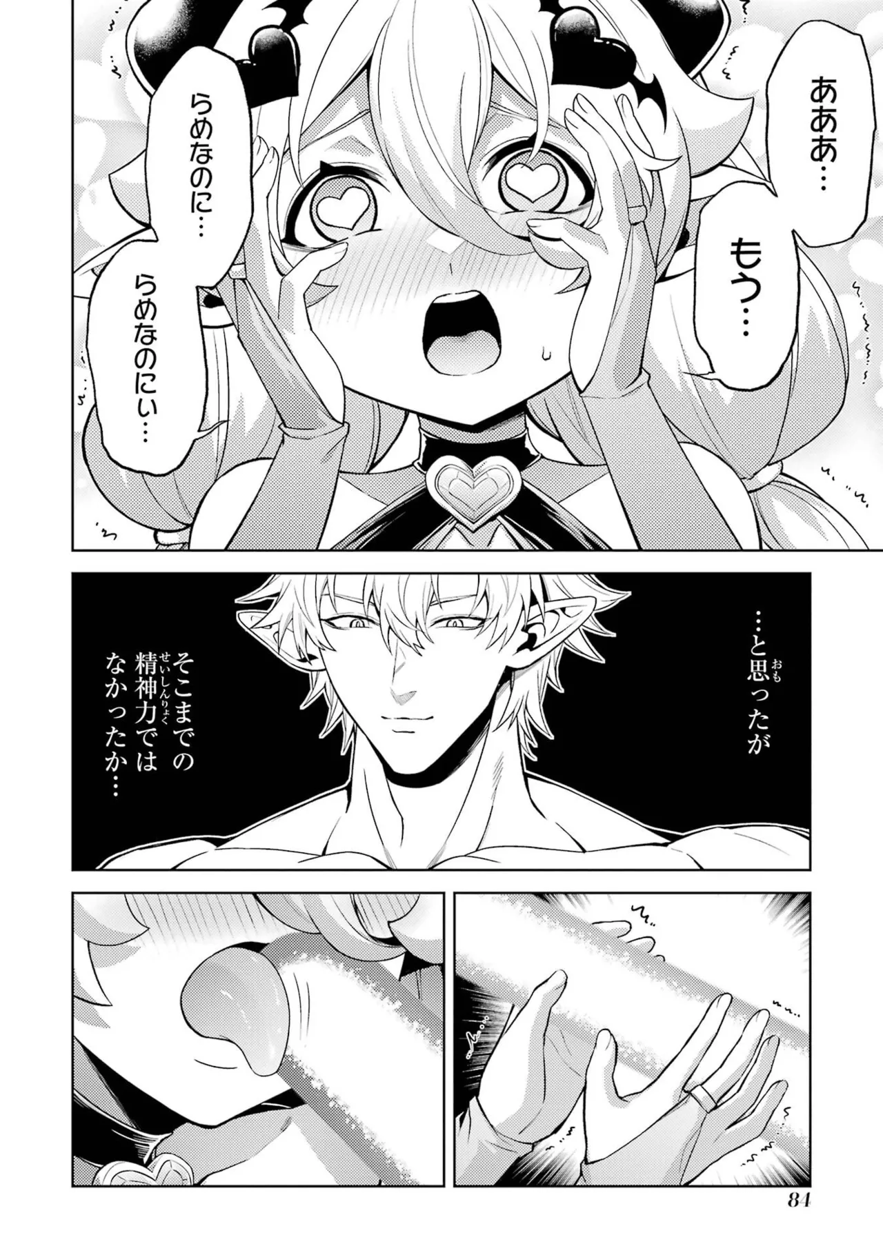 転生したら序盤で死ぬ中ボスだった－ヒロイン眷属化で生き残る－ 9巻 Page.86