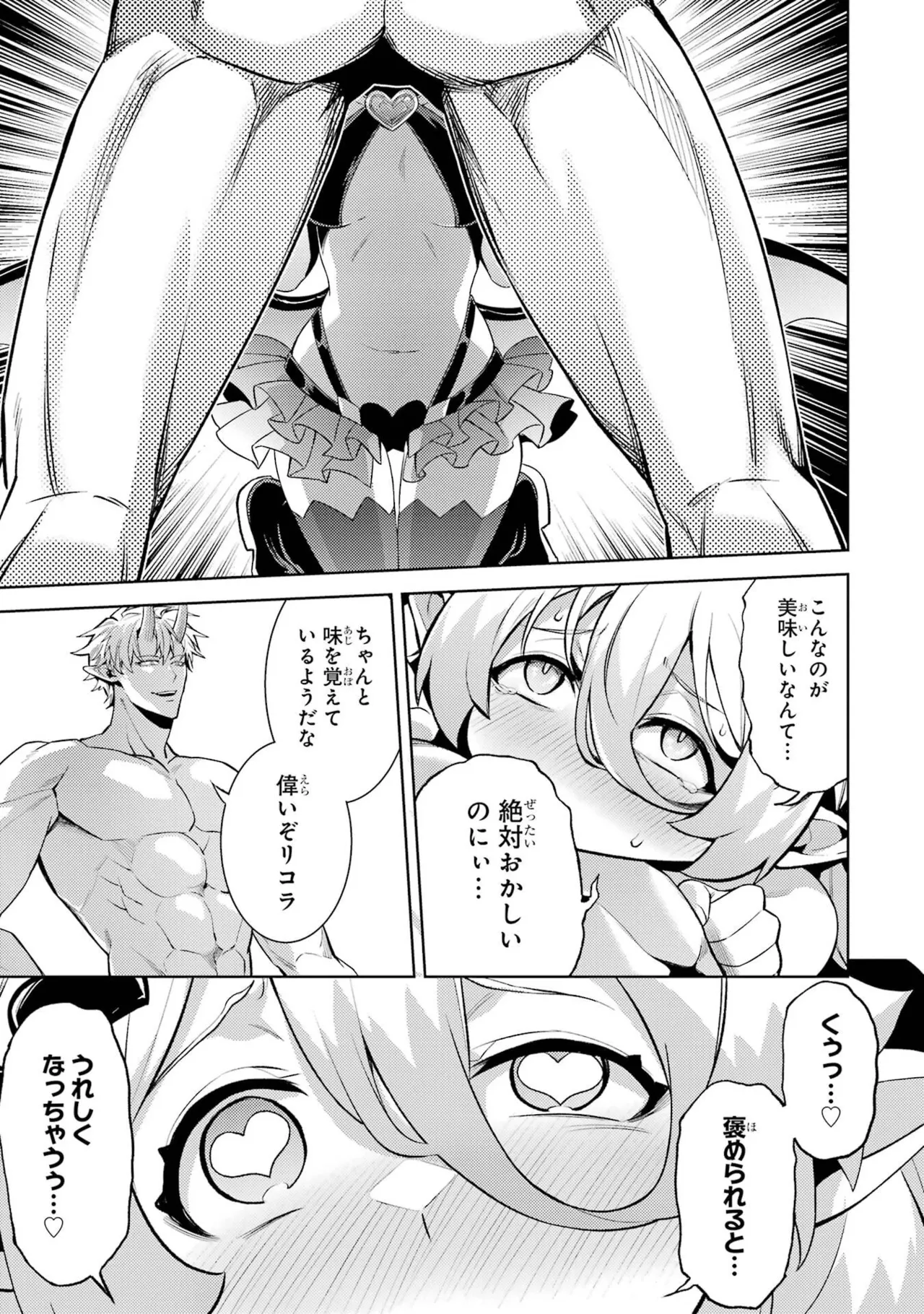 転生したら序盤で死ぬ中ボスだった－ヒロイン眷属化で生き残る－ 9巻 Page.87
