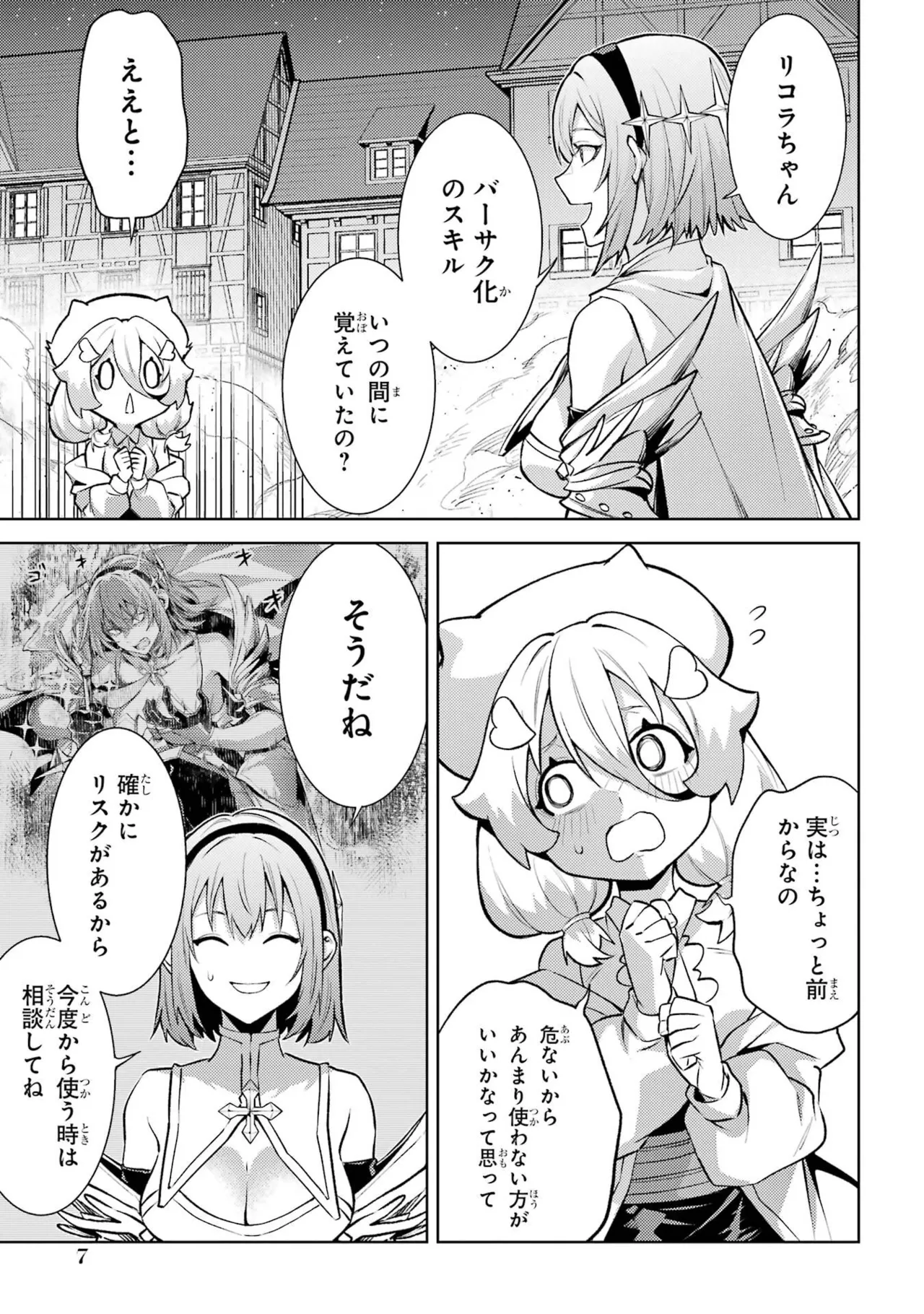 転生したら序盤で死ぬ中ボスだった－ヒロイン眷属化で生き残る－ 9巻 Page.9