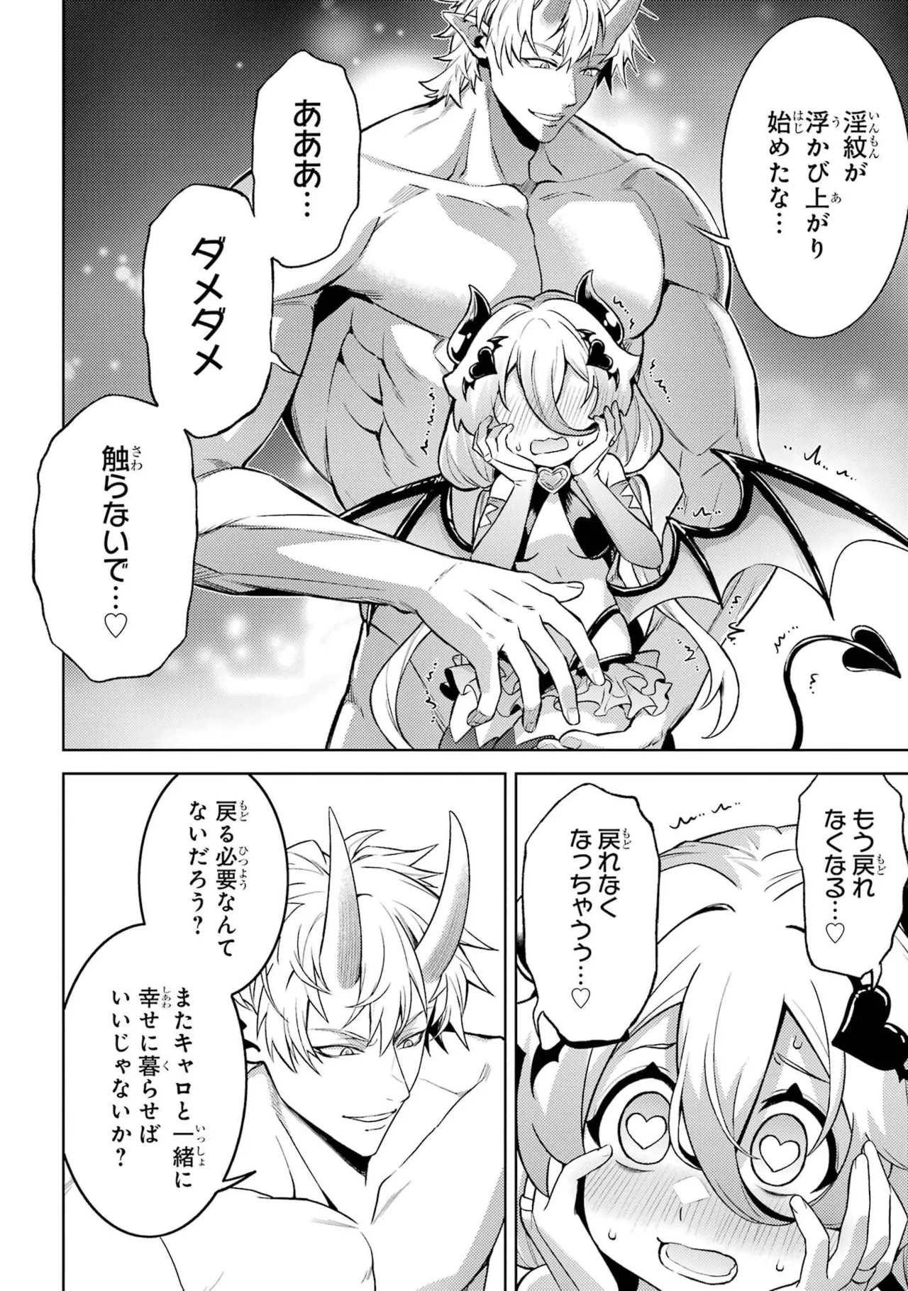 転生したら序盤で死ぬ中ボスだった－ヒロイン眷属化で生き残る－ 9巻 Page.90
