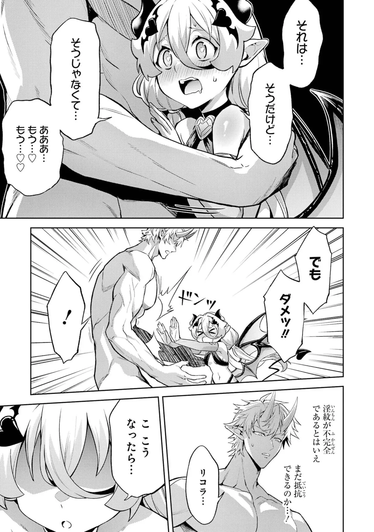 転生したら序盤で死ぬ中ボスだった－ヒロイン眷属化で生き残る－ 9巻 Page.91